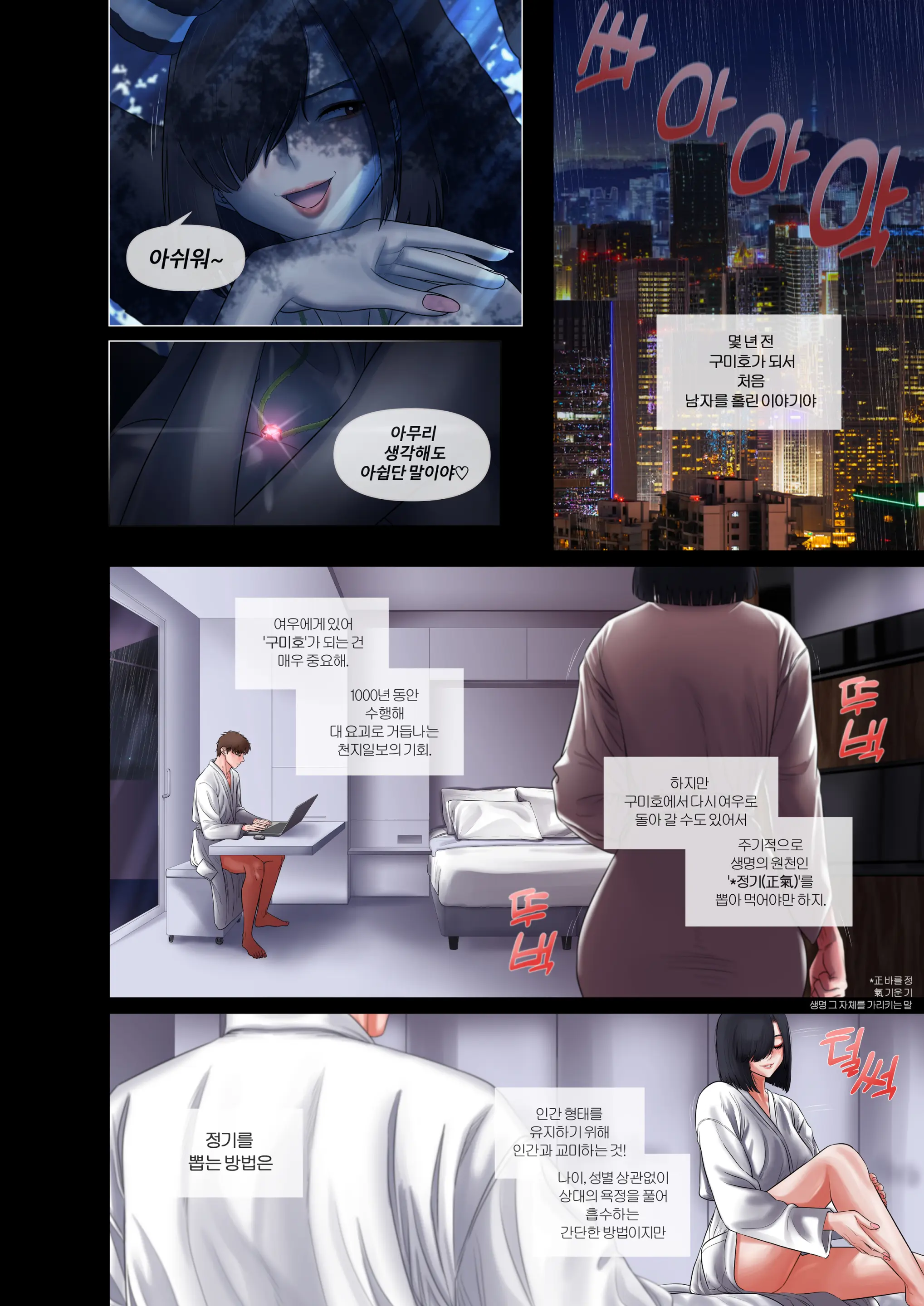 구미호전