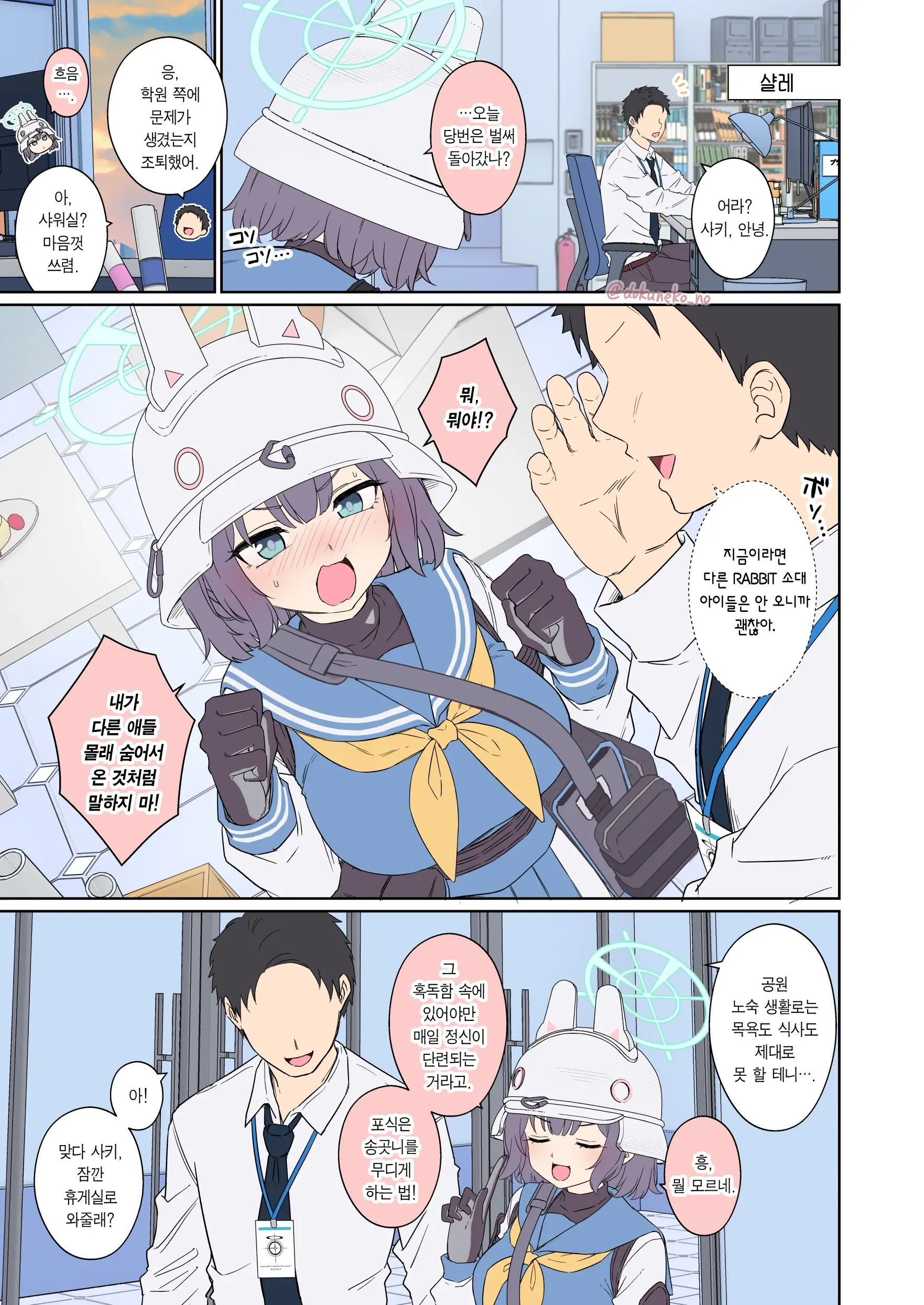Sorai Saki Ni Warui Koto O Suru Hanashi (Zenpen) + (Kouhen) | 소라이 사키에게 나쁜 짓을 하는 이야기 (전편) +