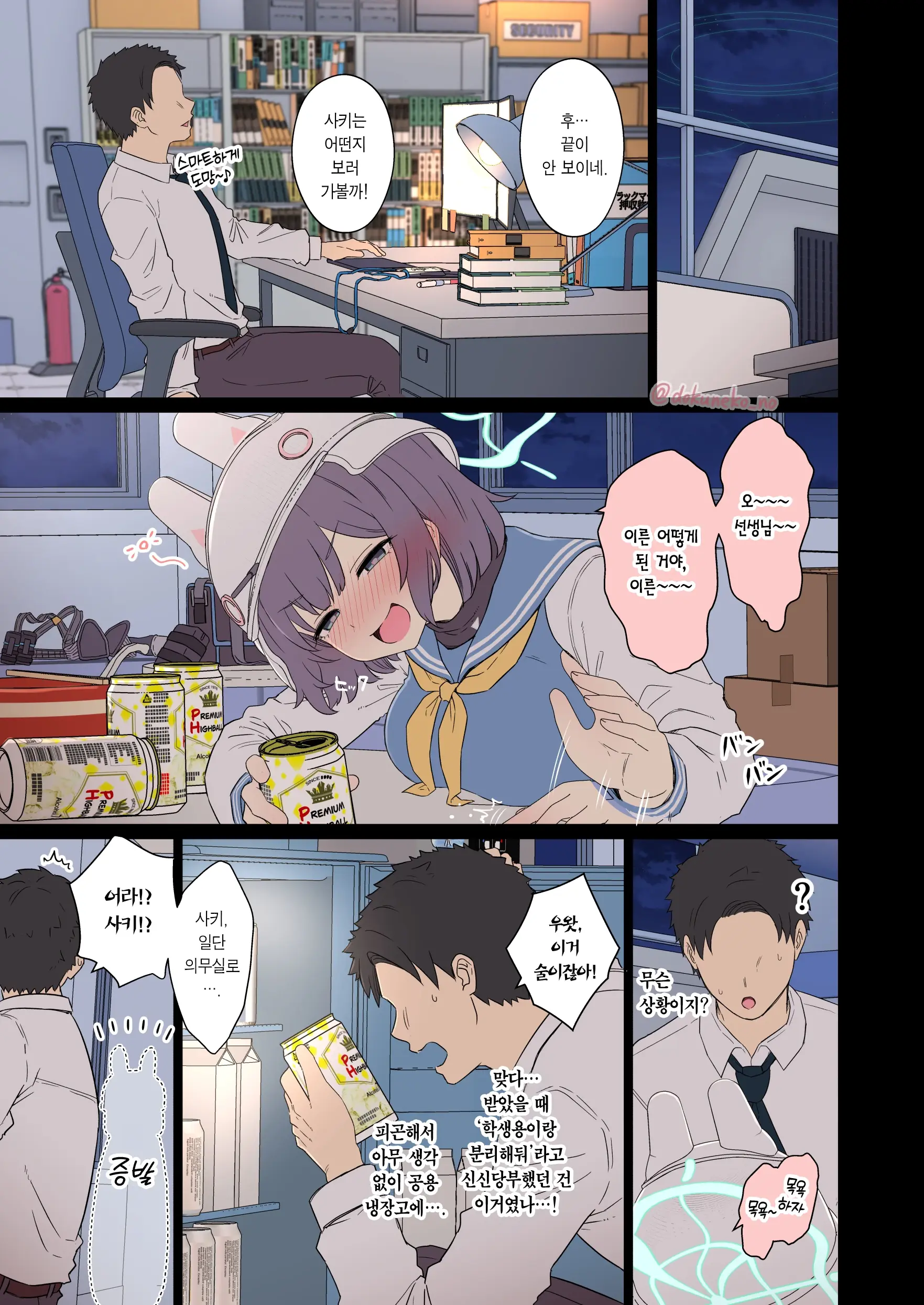 Sorai Saki Ni Warui Koto O Suru Hanashi (Zenpen) + (Kouhen) | 소라이 사키에게 나쁜 짓을 하는 이야기 (전편) +