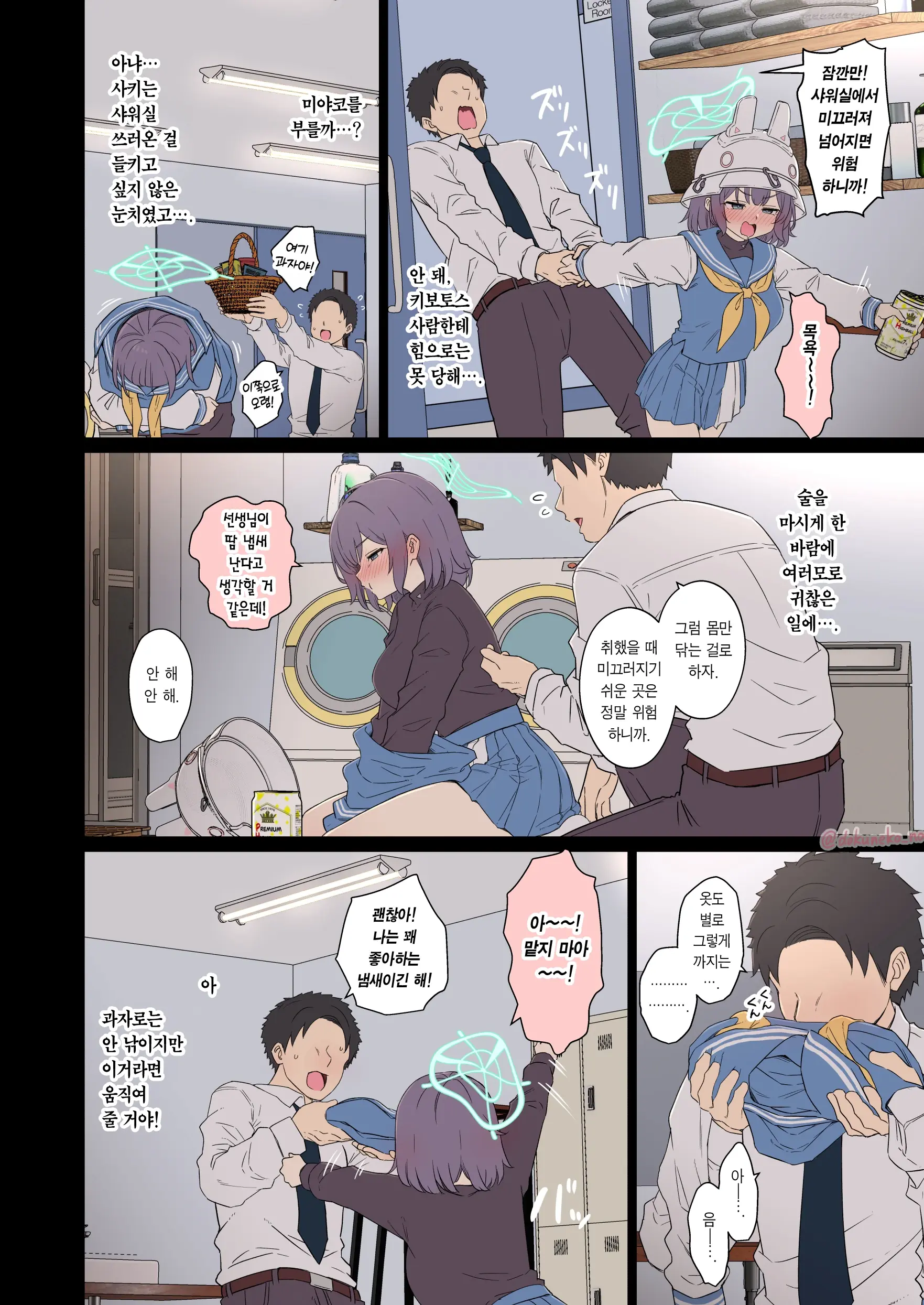 Sorai Saki Ni Warui Koto O Suru Hanashi (Zenpen) + (Kouhen) | 소라이 사키에게 나쁜 짓을 하는 이야기 (전편) +