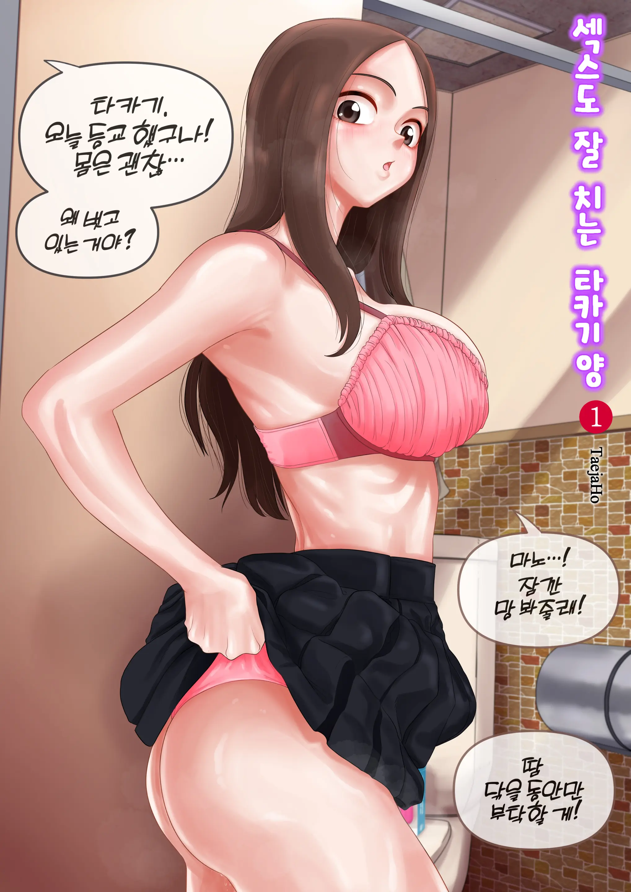 섹스도 잘치는 타카기양