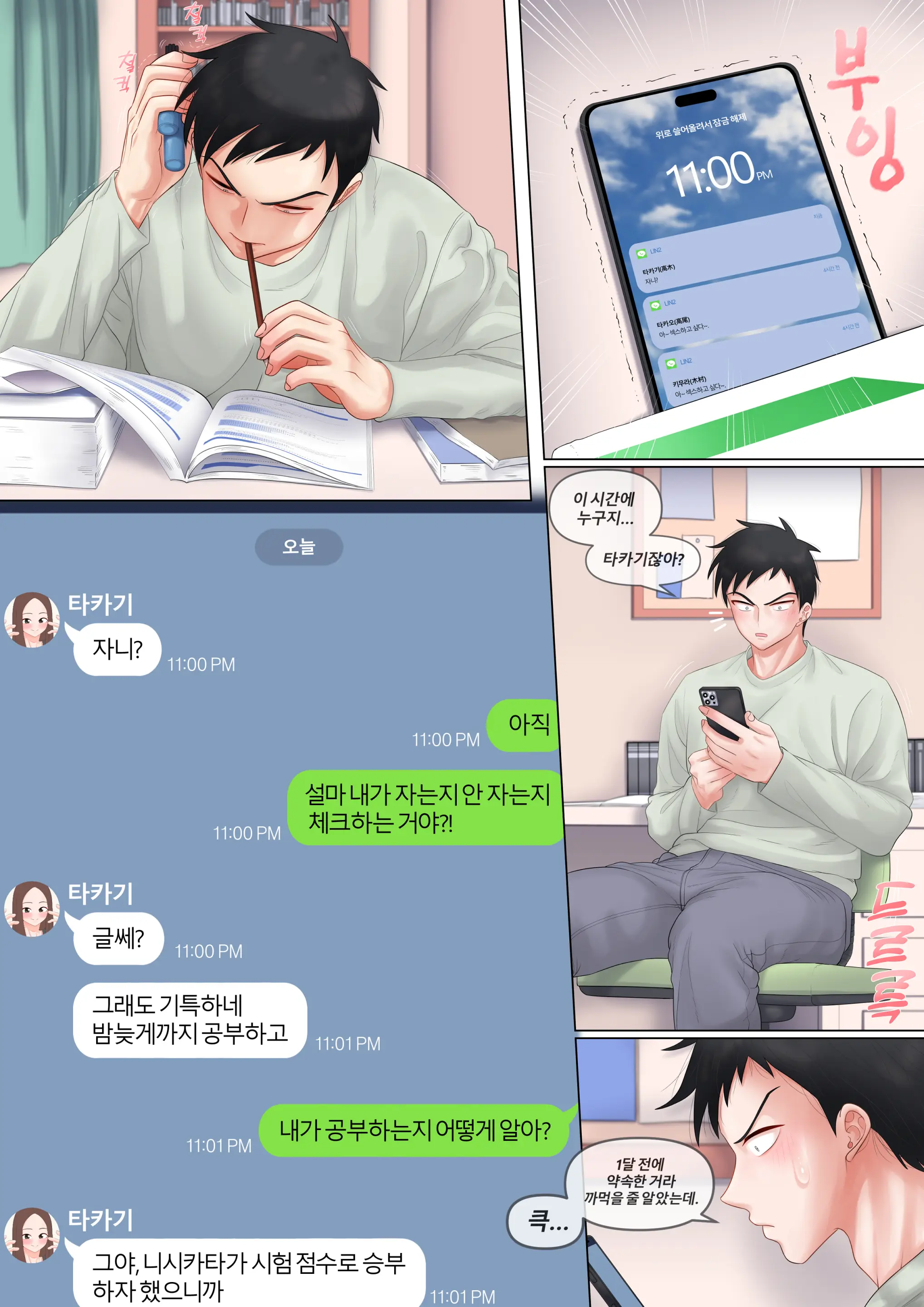 섹스도 잘치는 타카기양