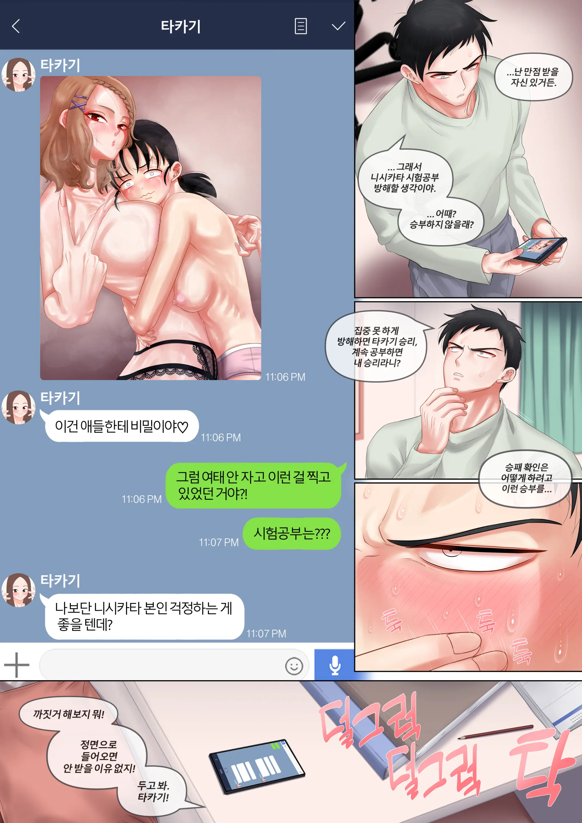 섹스도 잘치는 타카기양