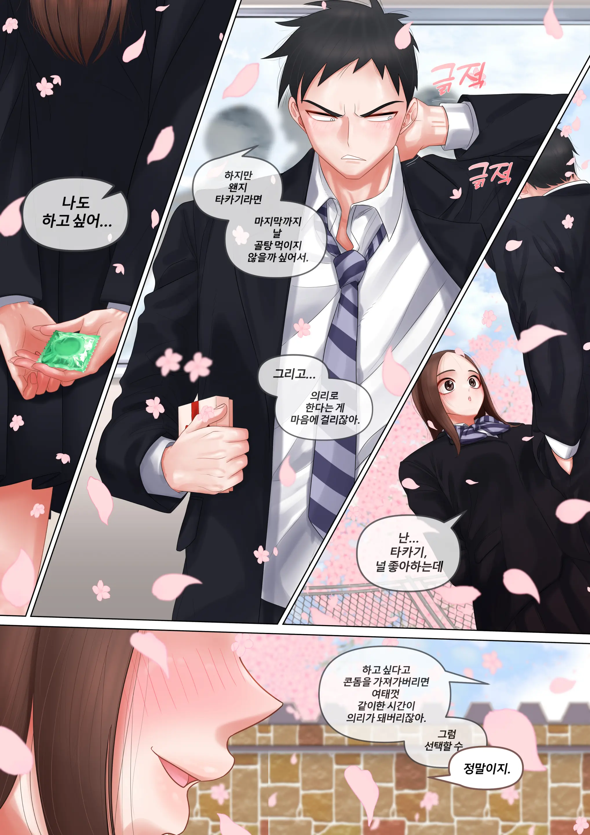 섹스도 잘치는 타카기양