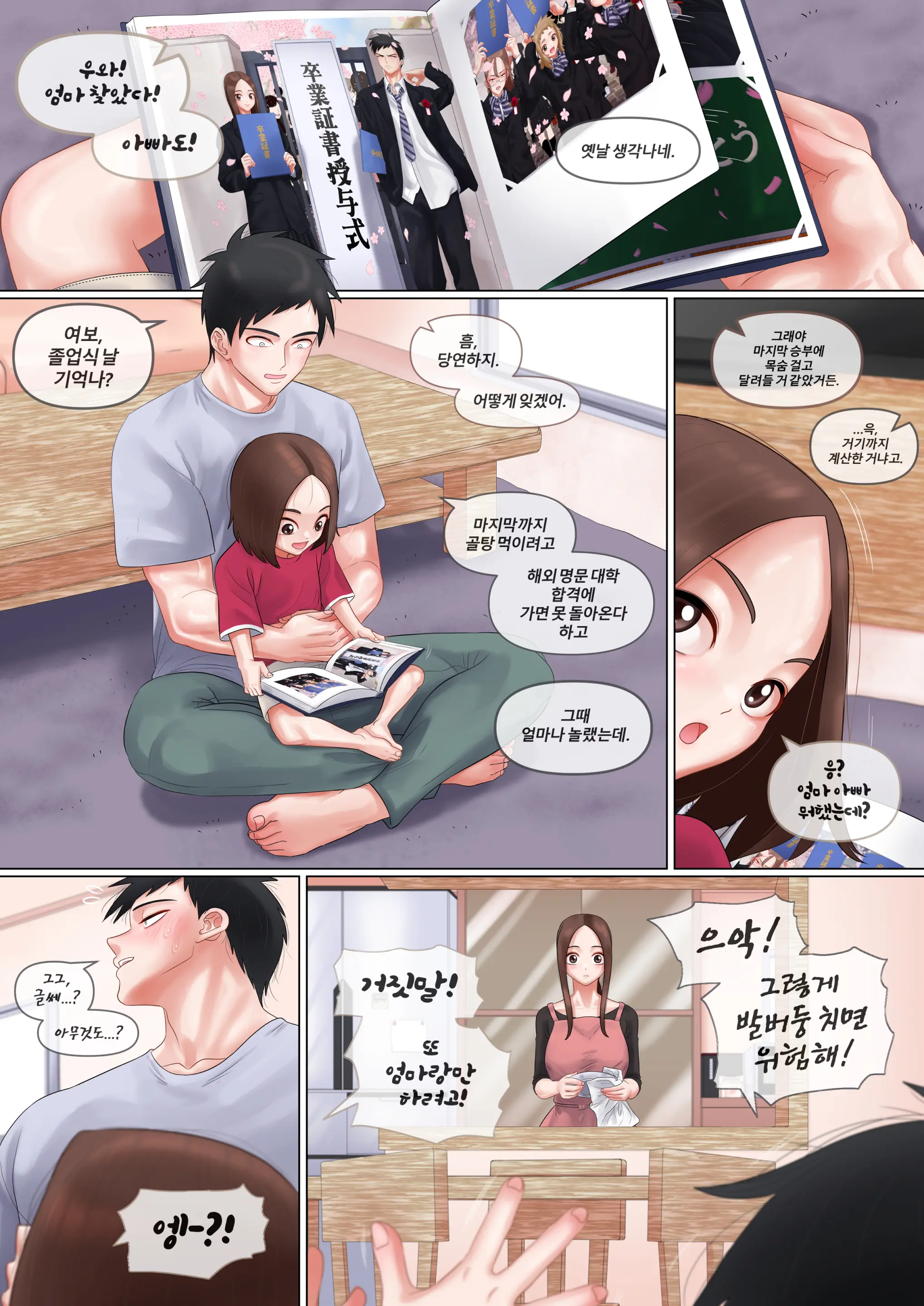 섹스도 잘치는 타카기양