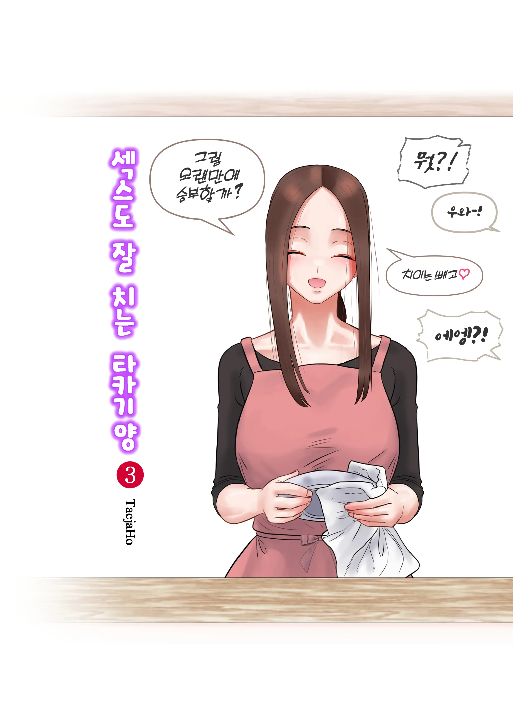 섹스도 잘치는 타카기양