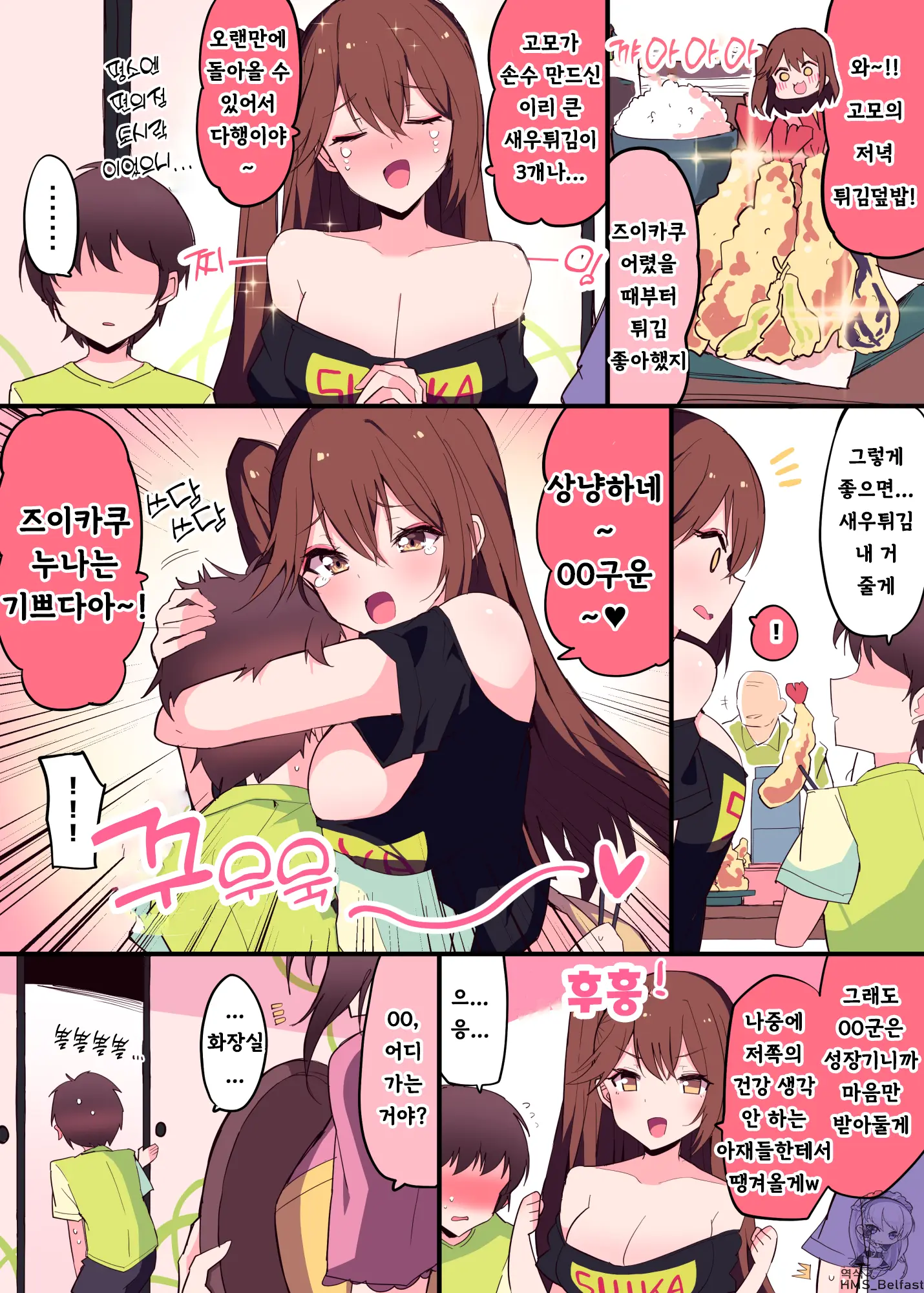 Zuikaku Onee-Chan Relative Series… | 사촌누나 즈이카쿠