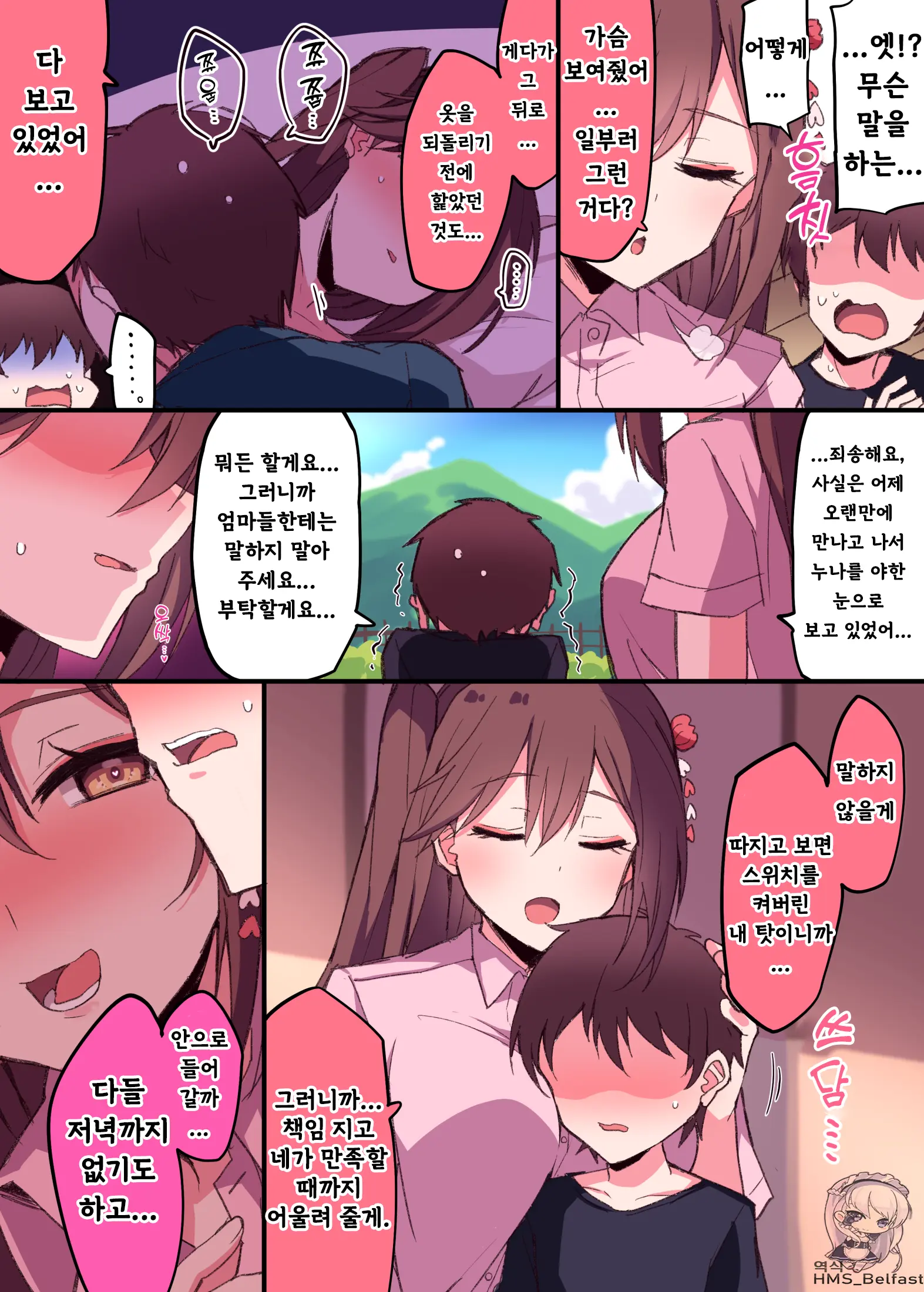 Zuikaku Onee-Chan Relative Series… | 사촌누나 즈이카쿠