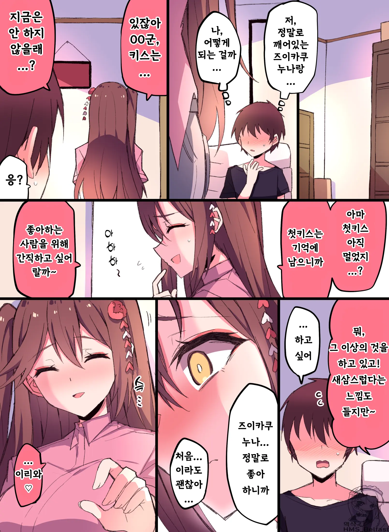 Zuikaku Onee-Chan Relative Series… | 사촌누나 즈이카쿠