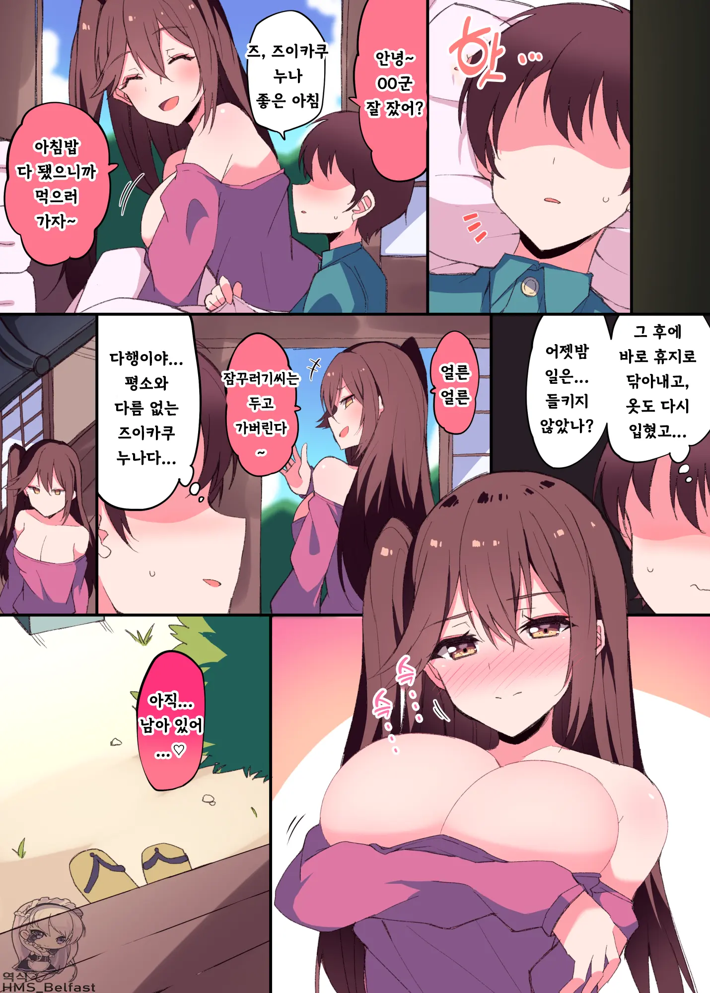 Zuikaku Onee-Chan Relative Series… | 사촌누나 즈이카쿠