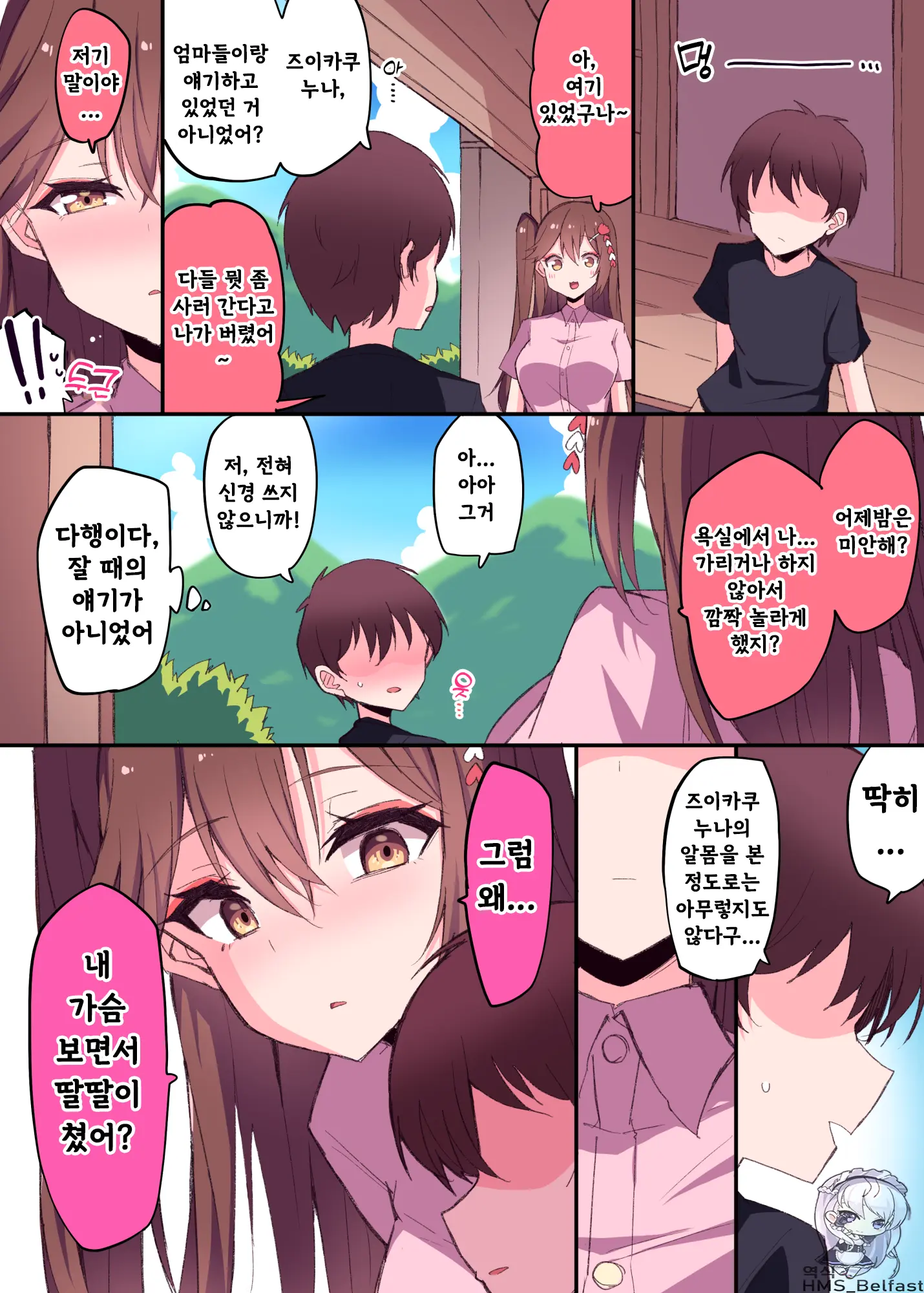 Zuikaku Onee-Chan Relative Series… | 사촌누나 즈이카쿠