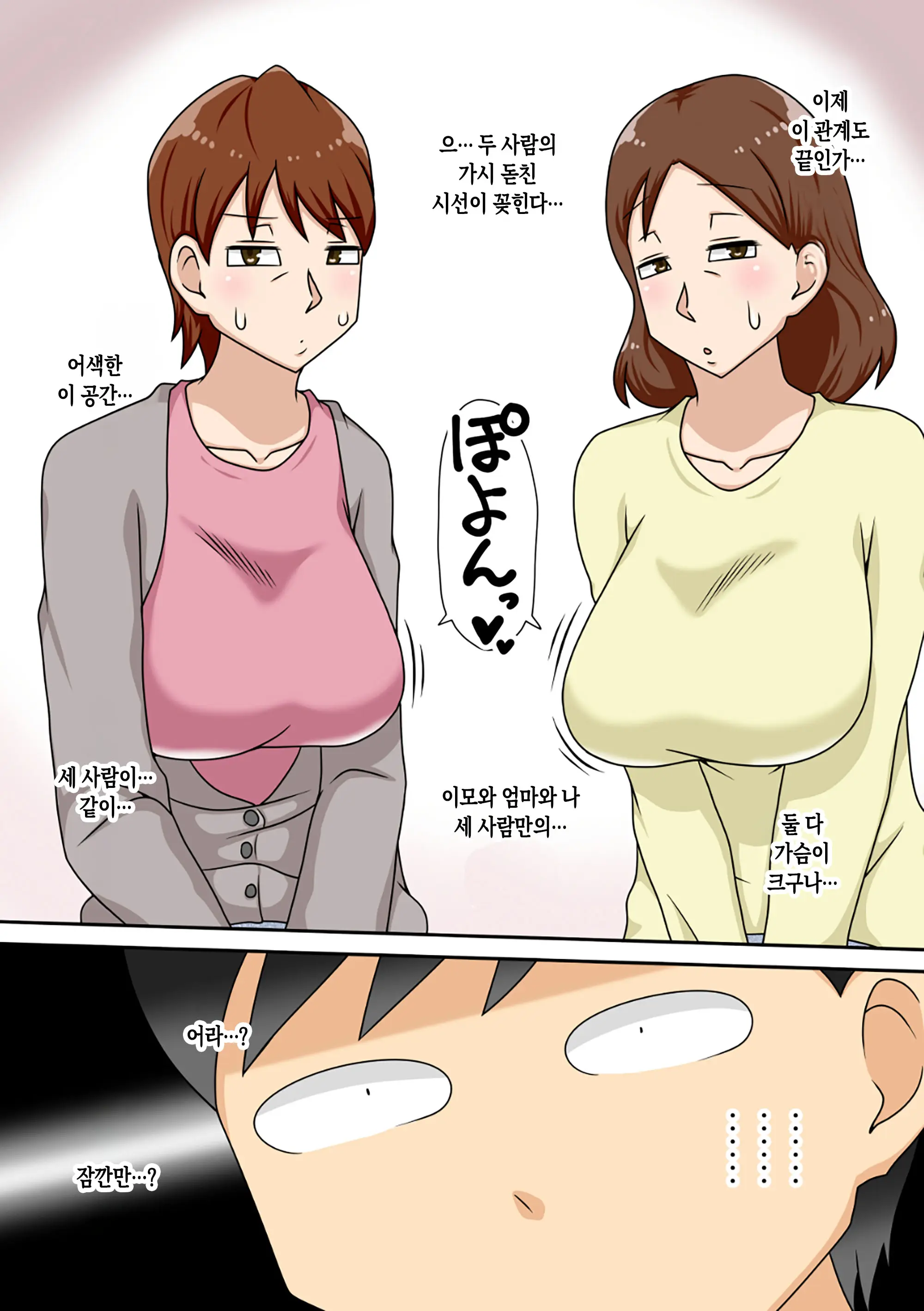 InCha No Oi To Oba To Mama To 3P | 음침 캐릭터 조카와 이모, 엄마와 3P