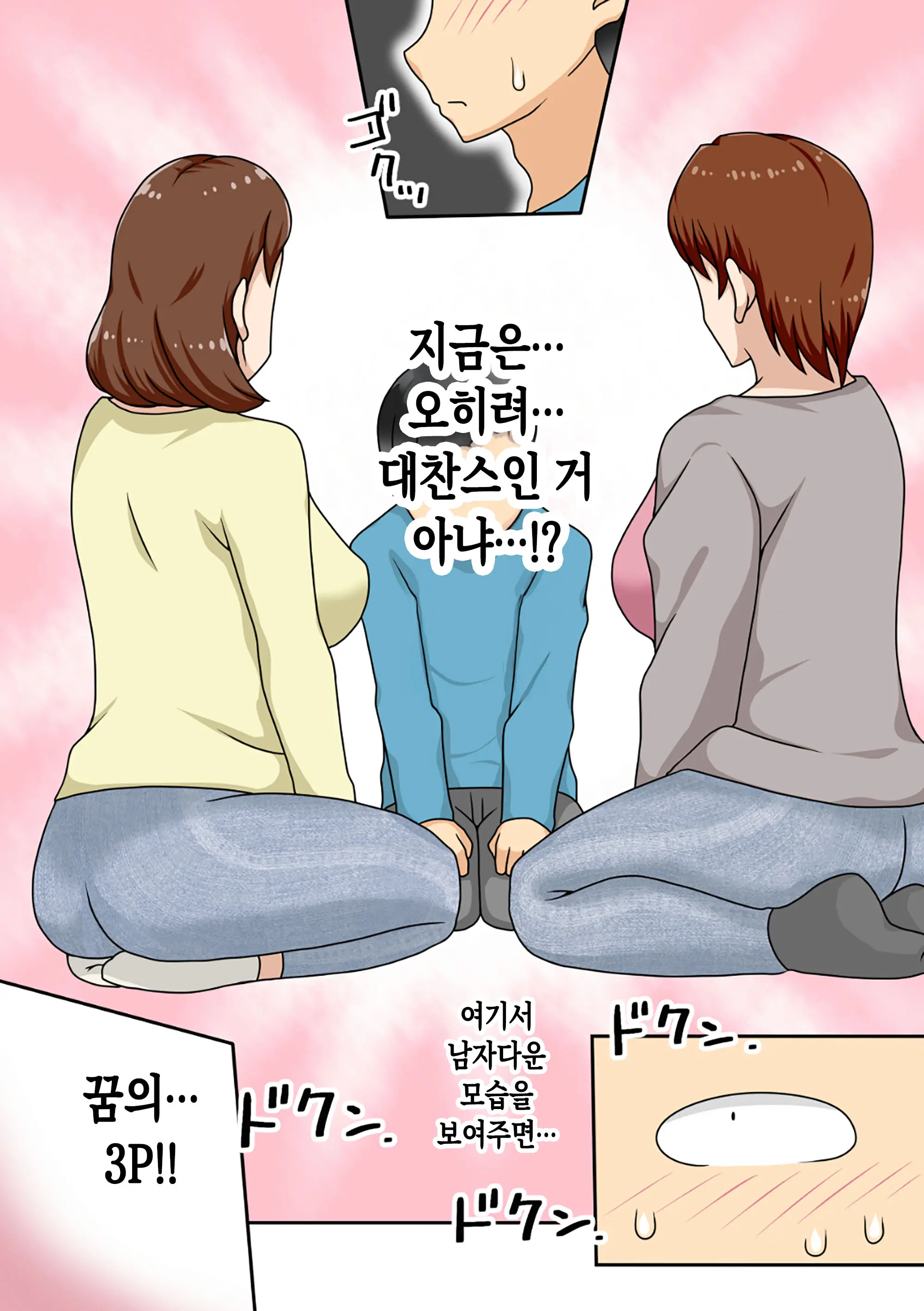InCha No Oi To Oba To Mama To 3P | 음침 캐릭터 조카와 이모, 엄마와 3P