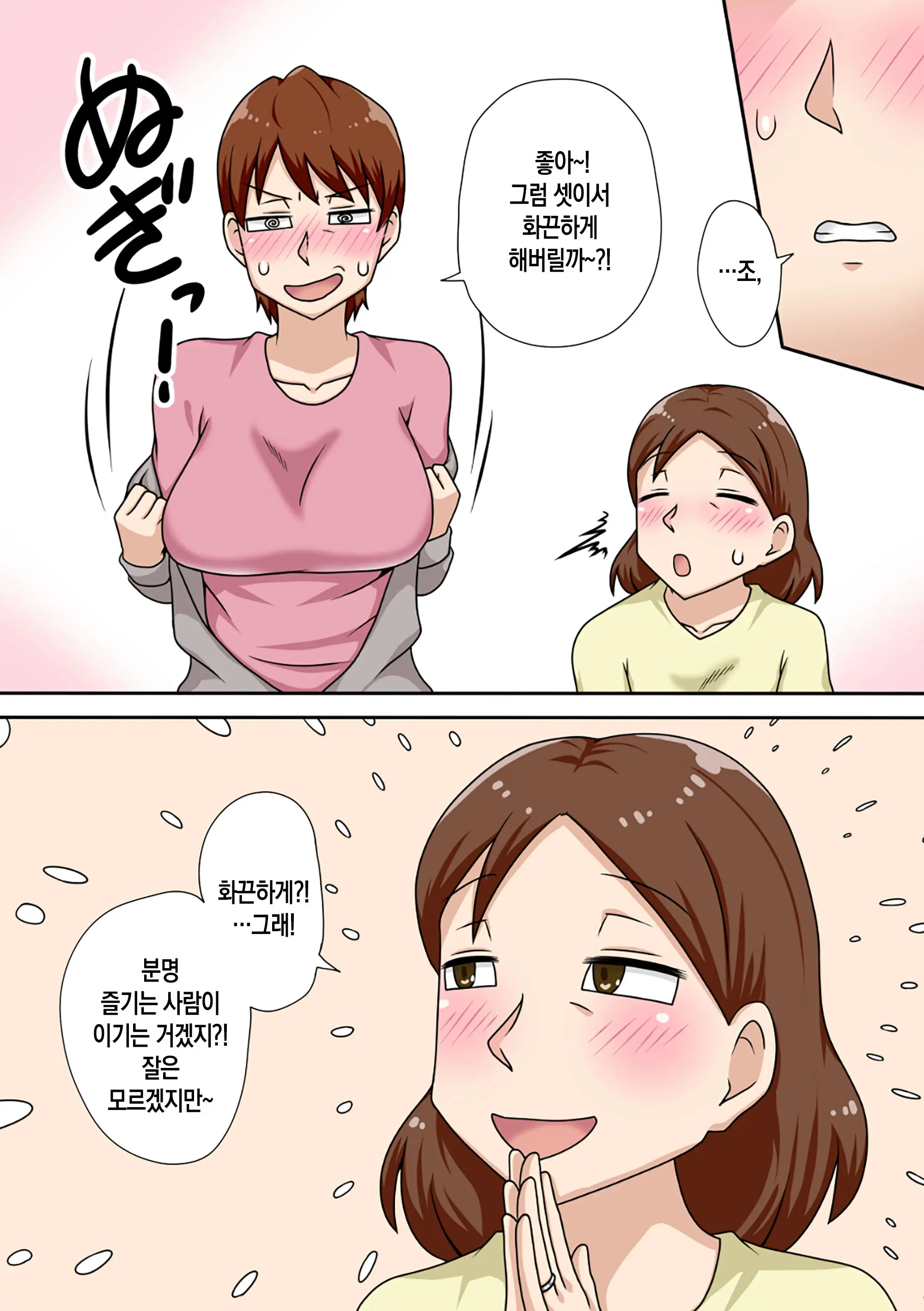 InCha No Oi To Oba To Mama To 3P | 음침 캐릭터 조카와 이모, 엄마와 3P