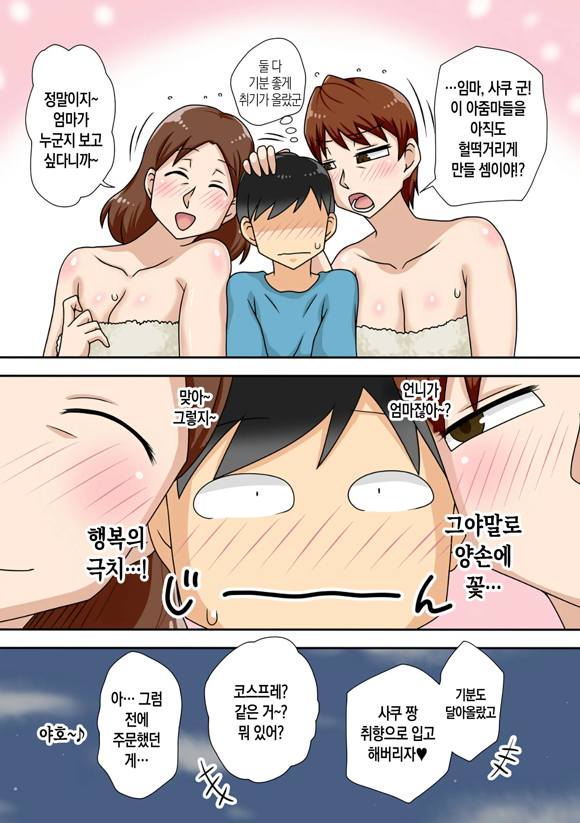 InCha No Oi To Oba To Mama To 3P | 음침 캐릭터 조카와 이모, 엄마와 3P