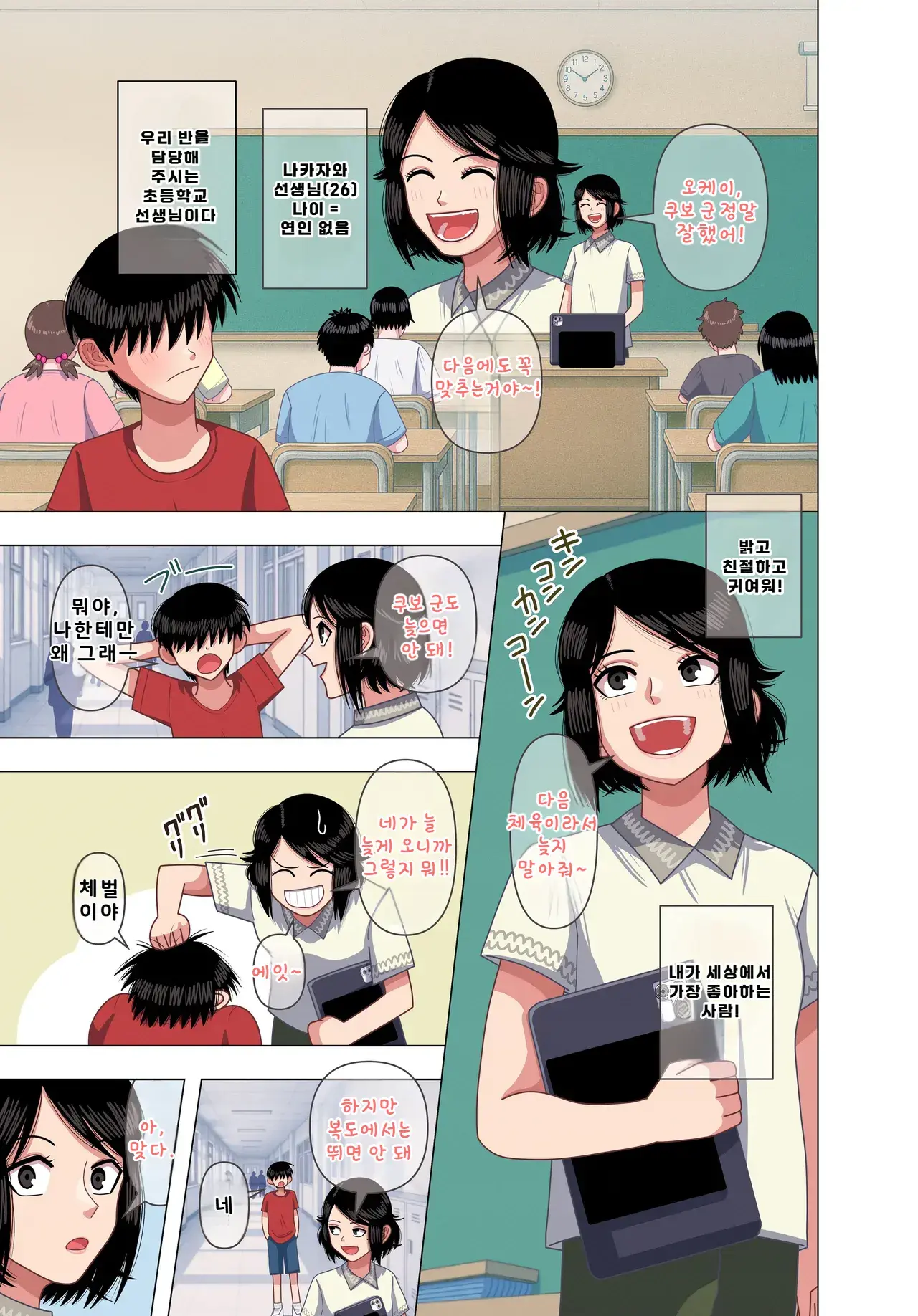 Tannin No Sensei Ni Saimin Kakete Sex No Jitsuen Jugyoushite Moraimashita