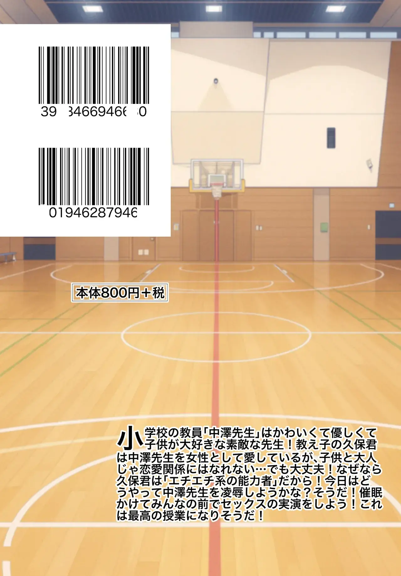 Tannin No Sensei Ni Saimin Kakete Sex No Jitsuen Jugyoushite Moraimashita