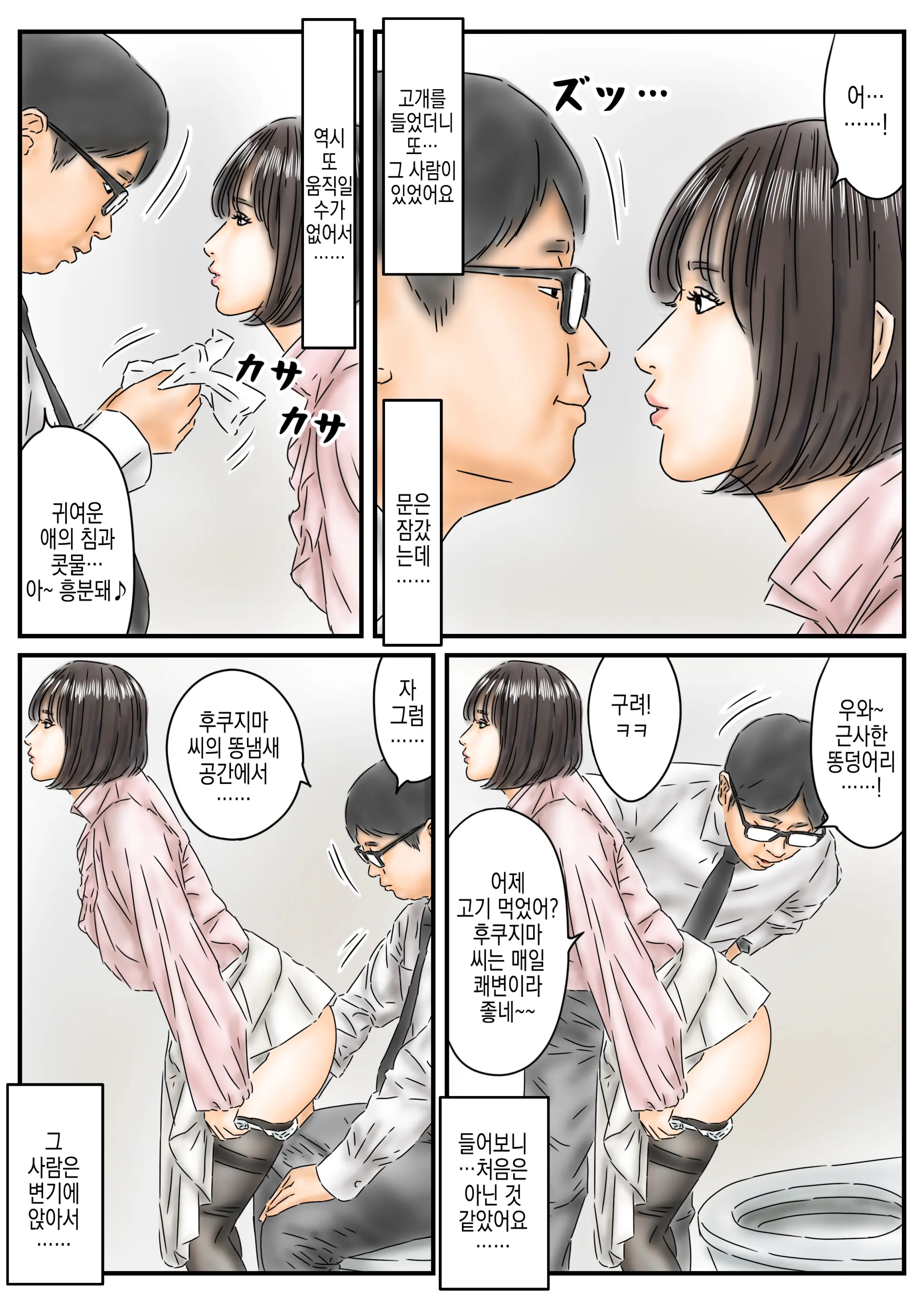 Jikan Teishi "Watashi... Okasaretemashita..." Pantyhose Bijo Shanai-Kan Jiken | 시간정지 "저… 범해졌어요…" 팬티스타킹 미녀 사내간 사건