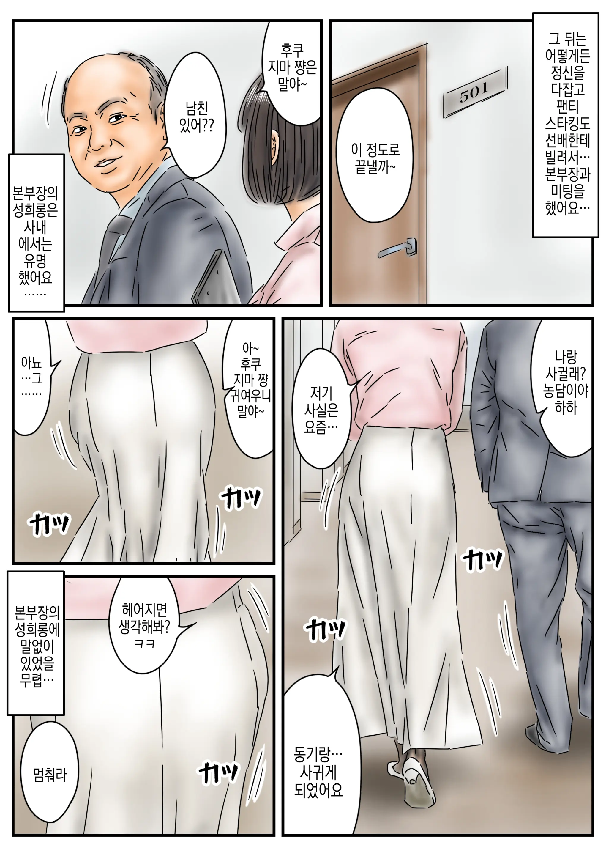 Jikan Teishi "Watashi... Okasaretemashita..." Pantyhose Bijo Shanai-Kan Jiken | 시간정지 "저… 범해졌어요…" 팬티스타킹 미녀 사내간 사건
