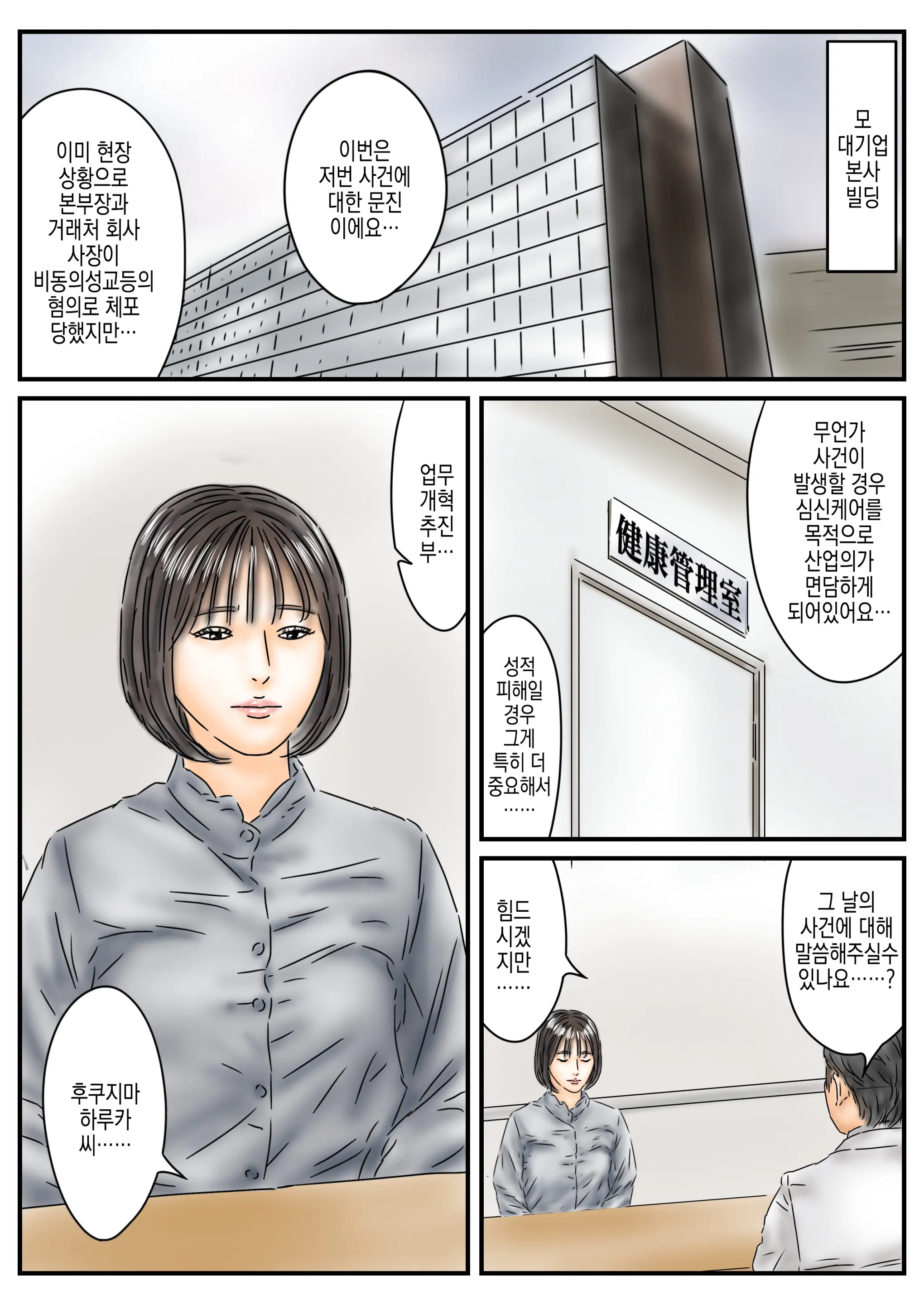 Jikan Teishi "Watashi... Okasaretemashita..." Pantyhose Bijo Shanai-Kan Jiken | 시간정지 "저… 범해졌어요…" 팬티스타킹 미녀 사내간 사건