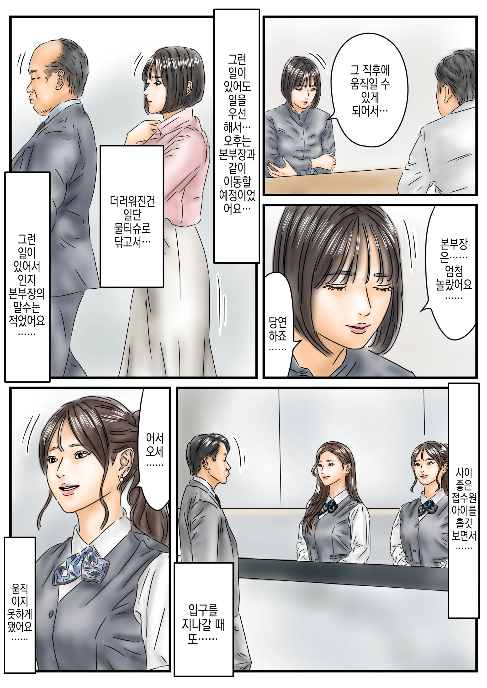 Jikan Teishi "Watashi... Okasaretemashita..." Pantyhose Bijo Shanai-Kan Jiken | 시간정지 "저… 범해졌어요…" 팬티스타킹 미녀 사내간 사건