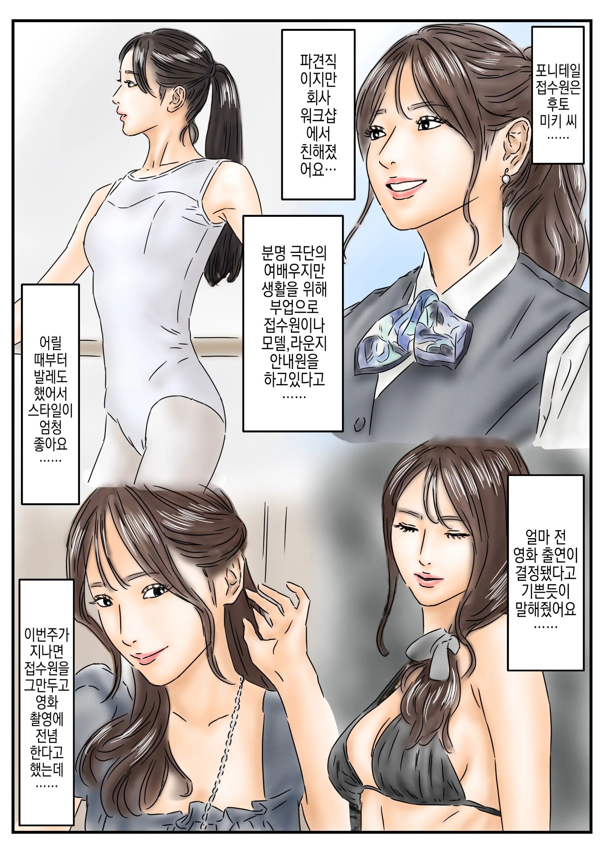 Jikan Teishi "Watashi... Okasaretemashita..." Pantyhose Bijo Shanai-Kan Jiken | 시간정지 "저… 범해졌어요…" 팬티스타킹 미녀 사내간 사건