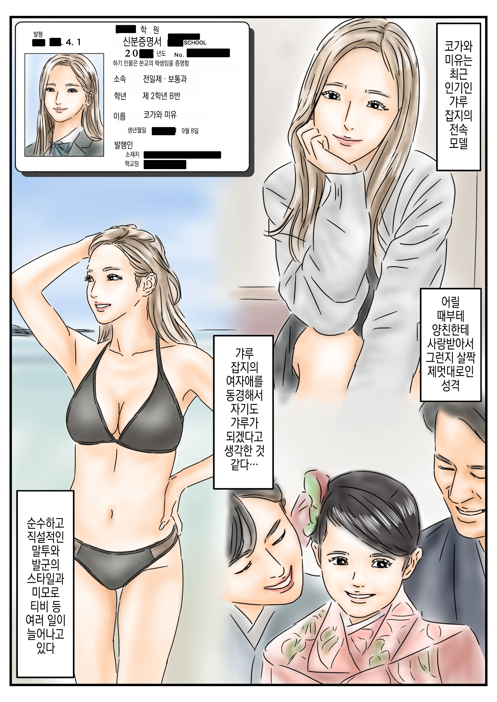 Saimin Onahole Toukou-Chuu No Shojo Idol To Gal Model O Okashimasu | 최면 오나홀 등교중인 처녀 아이돌과 갸루 모델을 범합니다