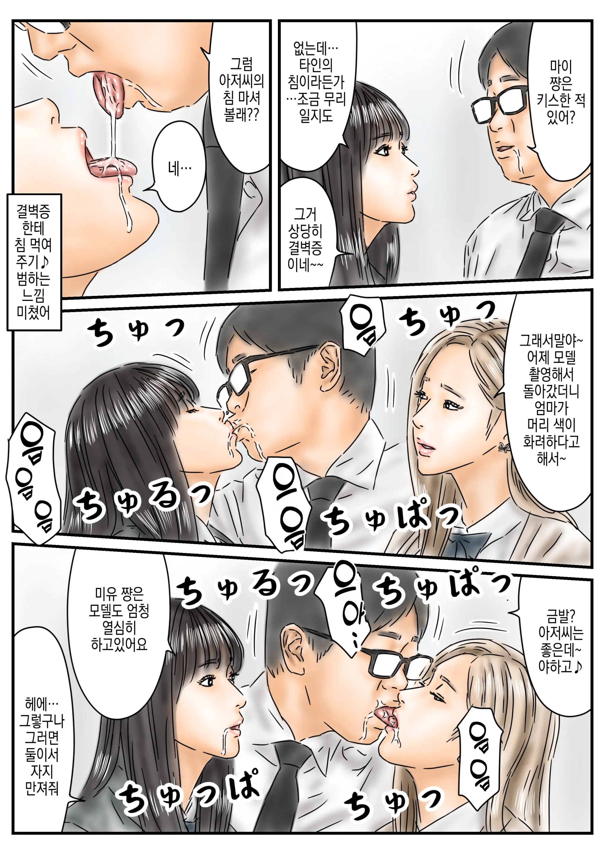 Saimin Onahole Toukou-Chuu No Shojo Idol To Gal Model O Okashimasu | 최면 오나홀 등교중인 처녀 아이돌과 갸루 모델을 범합니다