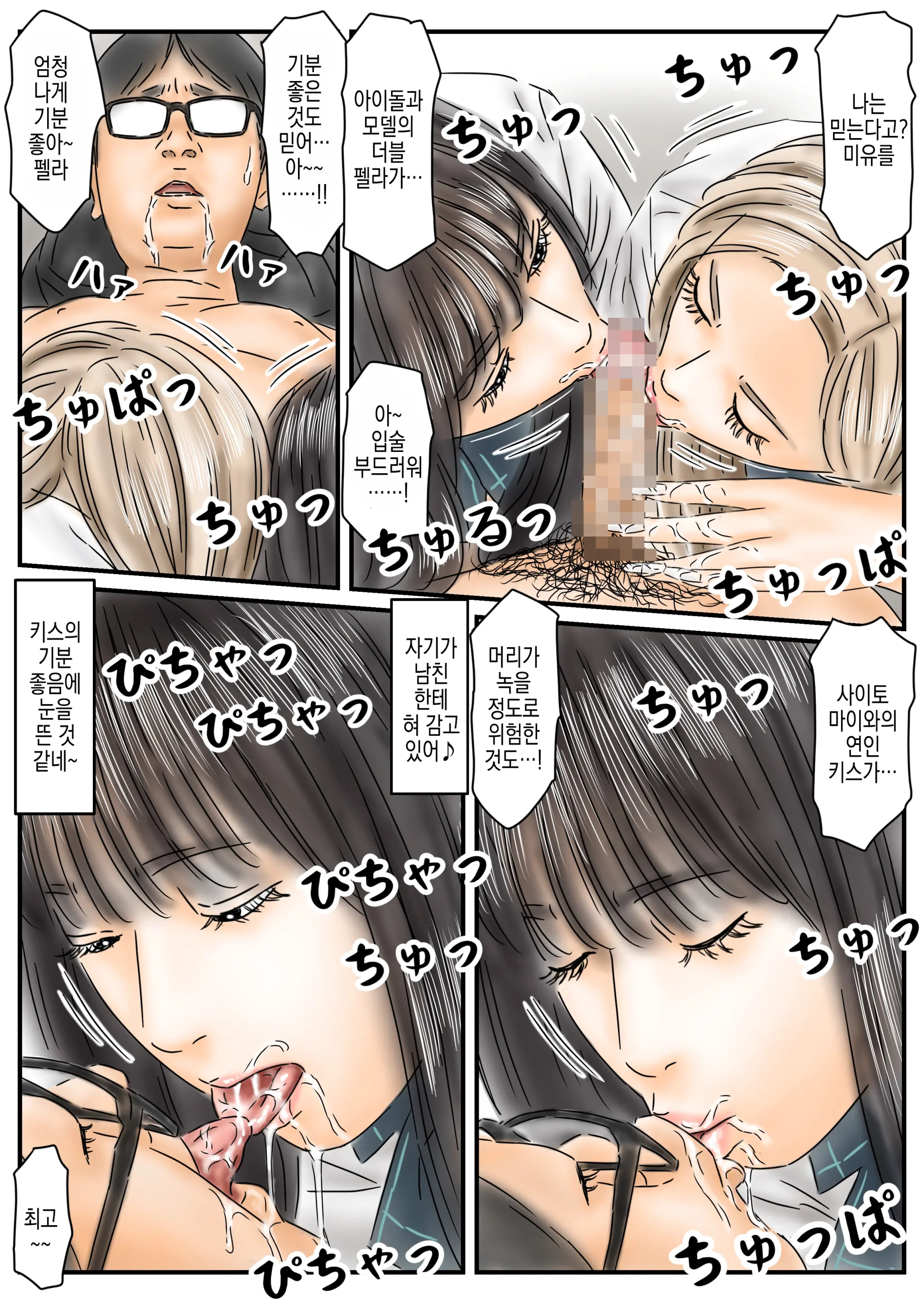 Saimin Onahole Toukou-Chuu No Shojo Idol To Gal Model O Okashimasu | 최면 오나홀 등교중인 처녀 아이돌과 갸루 모델을 범합니다