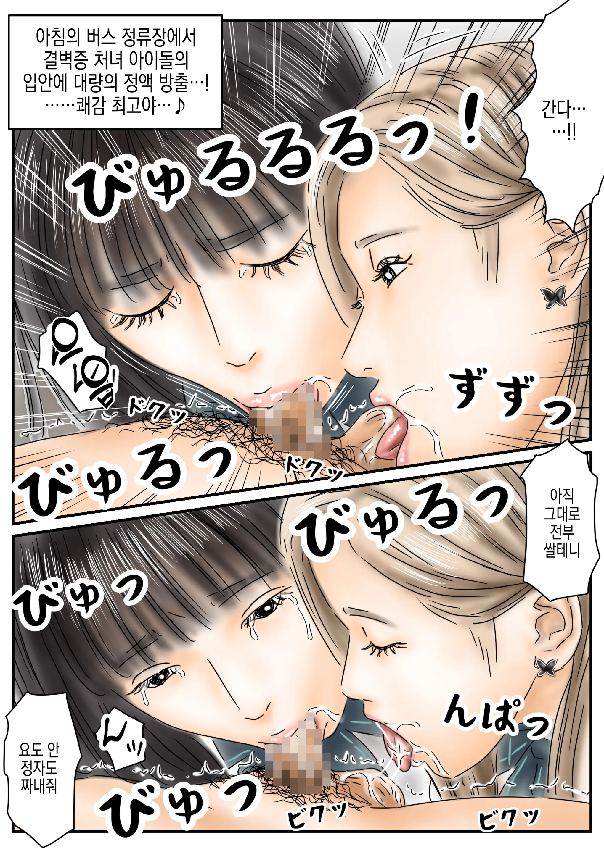 Saimin Onahole Toukou-Chuu No Shojo Idol To Gal Model O Okashimasu | 최면 오나홀 등교중인 처녀 아이돌과 갸루 모델을 범합니다
