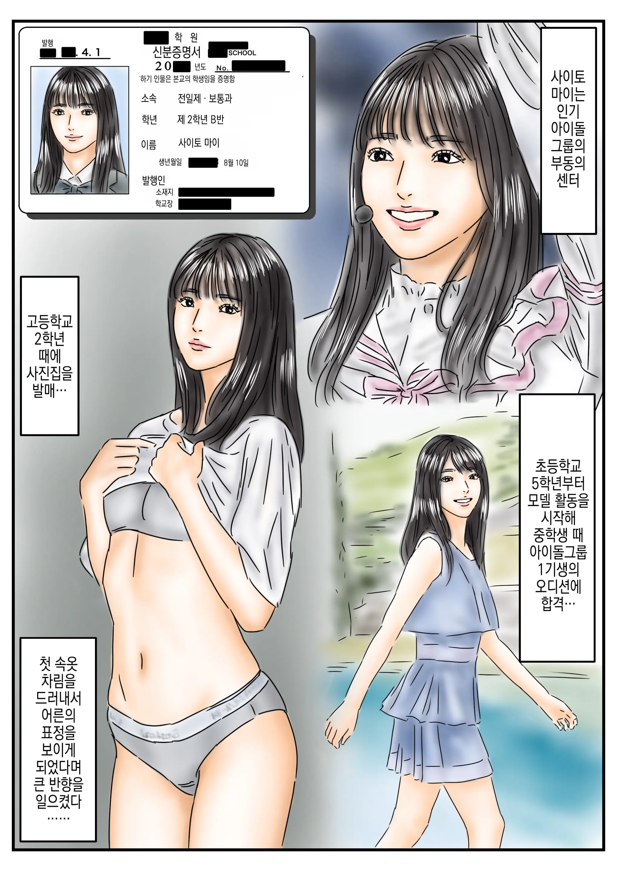 Saimin Onahole Toukou-Chuu No Shojo Idol To Gal Model O Okashimasu | 최면 오나홀 등교중인 처녀 아이돌과 갸루 모델을 범합니다