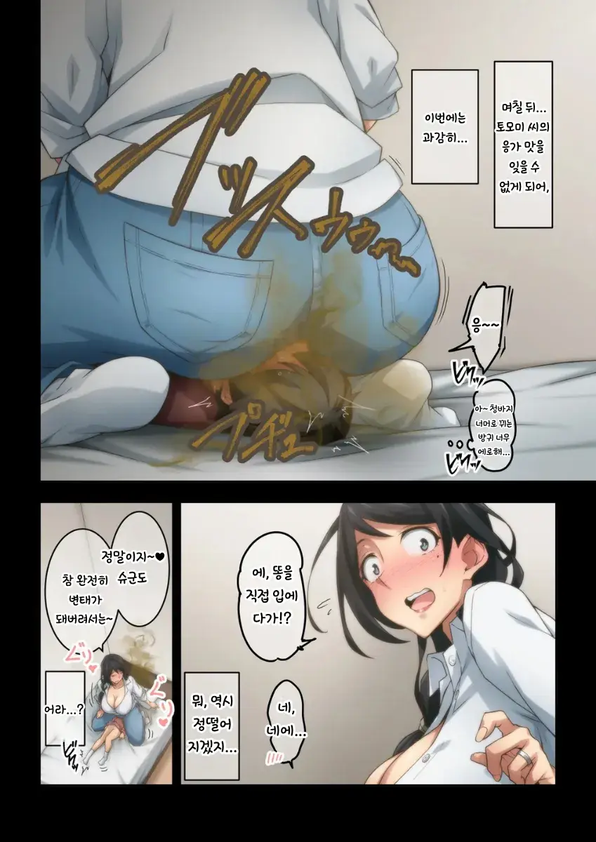 Akogare No Hito No Onara Ga Daisuki Na Boku Wa Sarani Kusai Are O Onegai Shite Mita | 동경하는 유부녀의 방귀를 아주 좋아하는 나는 더 냄새나는 그것을 부탁해봤다
