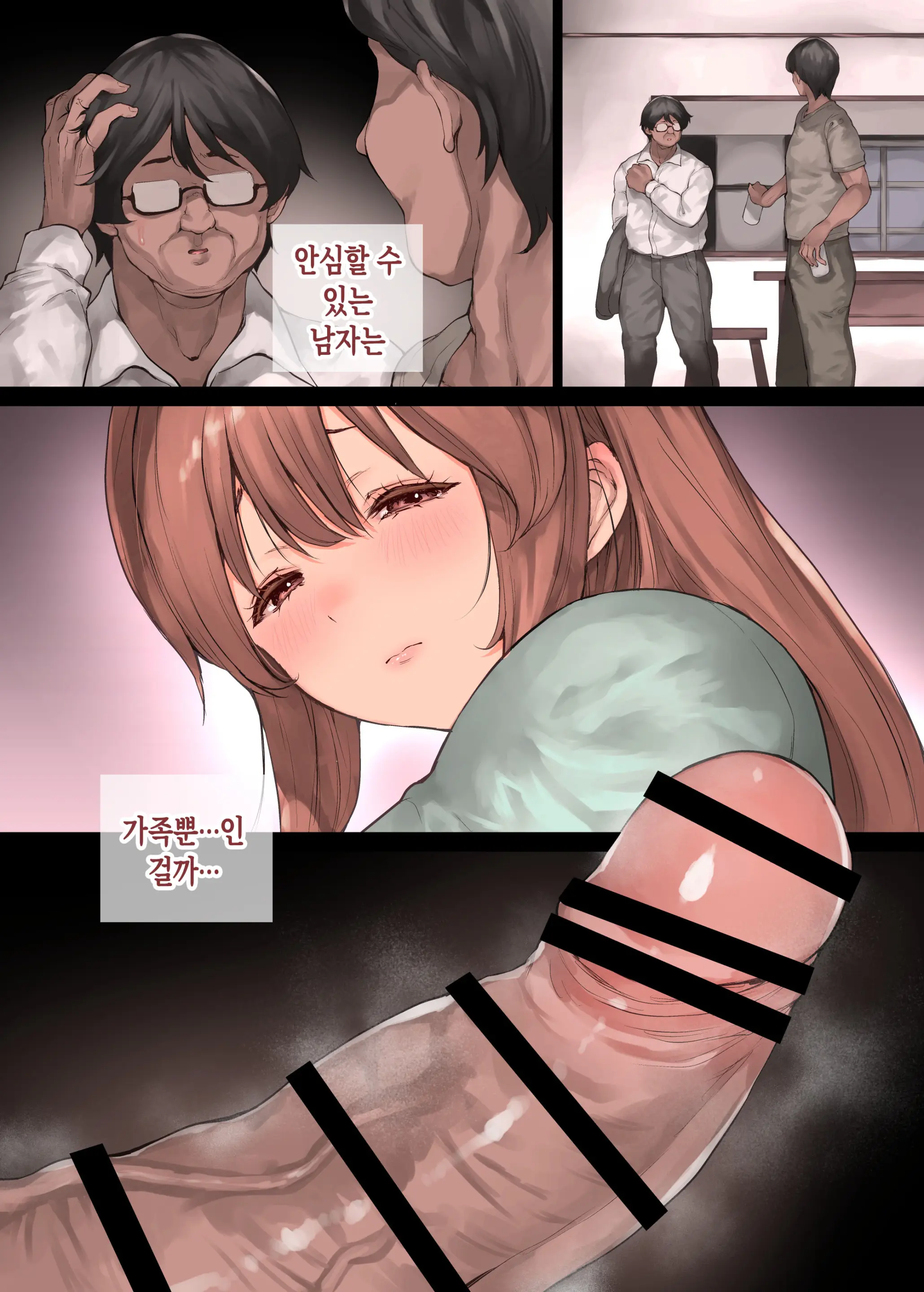 Doushite Kazoku Nanoni Sex Suru No... - Haha To Imouto Wa Itsudemo Tsukaeru Onaho - | 왜 가족인데 섹스를 하는 걸까…? ── 의붓엄마와 의붓동생은 언제든지 사용할 수 있는 신부