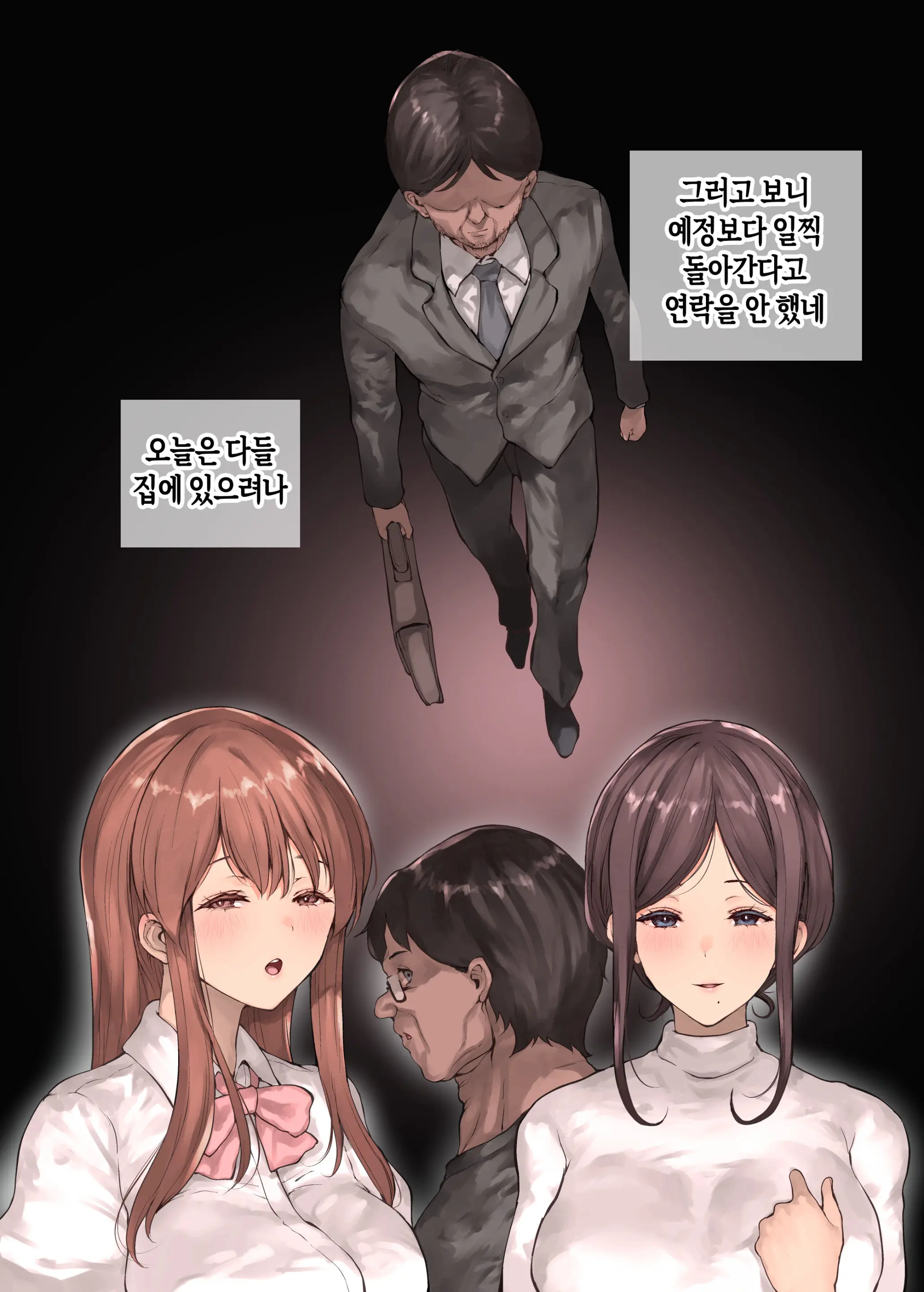 Doushite Kazoku Nanoni Sex Suru No... - Haha To Imouto Wa Itsudemo Tsukaeru Onaho - | 왜 가족인데 섹스를 하는 걸까…? ── 의붓엄마와 의붓동생은 언제든지 사용할 수 있는 신부