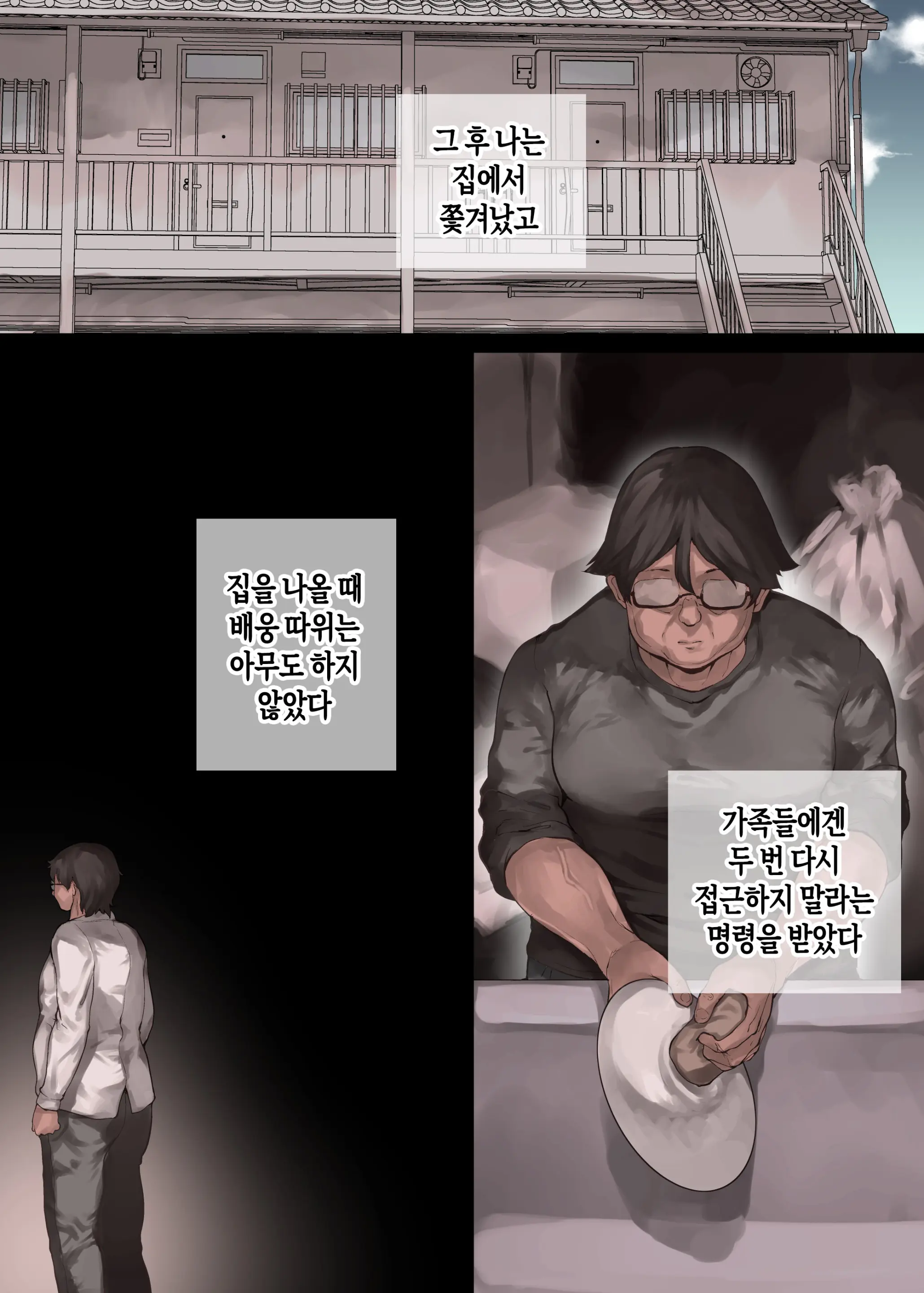 Doushite Kazoku Nanoni Sex Suru No... - Haha To Imouto Wa Itsudemo Tsukaeru Onaho - | 왜 가족인데 섹스를 하는 걸까…? ── 의붓엄마와 의붓동생은 언제든지 사용할 수 있는 신부