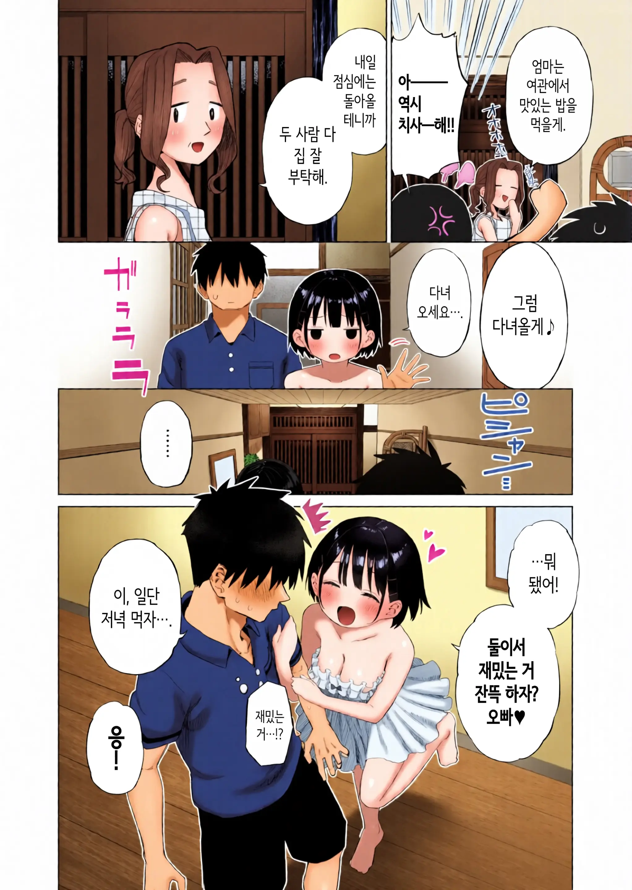 시골 여동생과 무지의 유혹