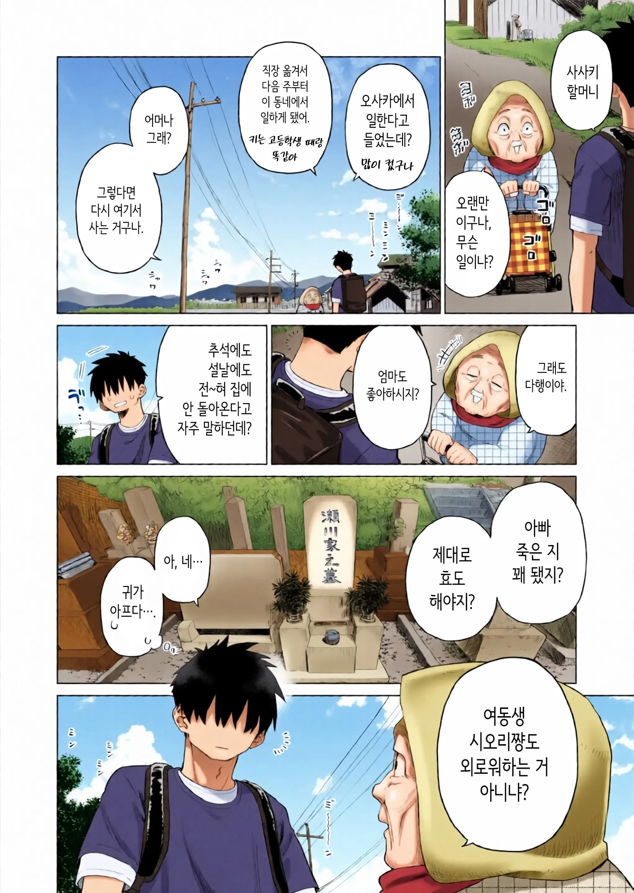 시골 여동생과 무지의 유혹
