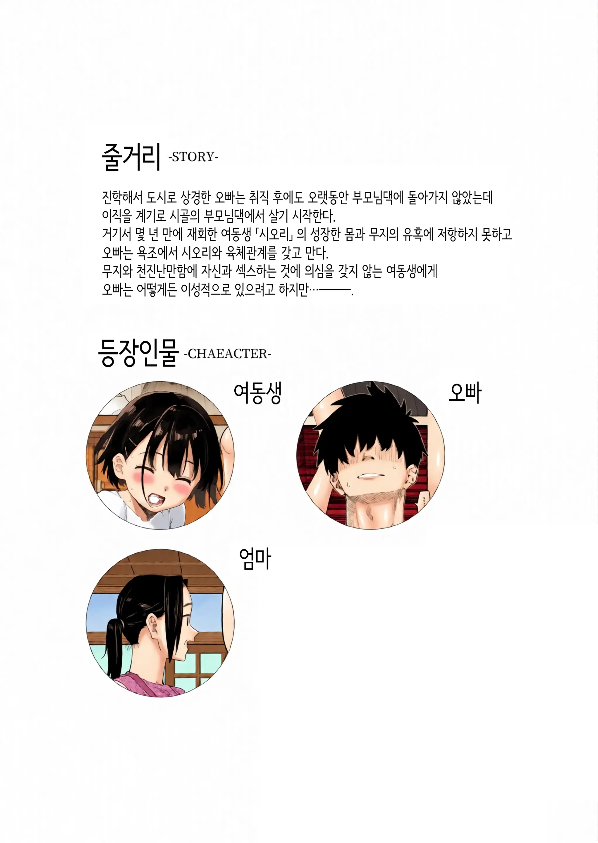 시골 여동생과 무지의 유혹 2