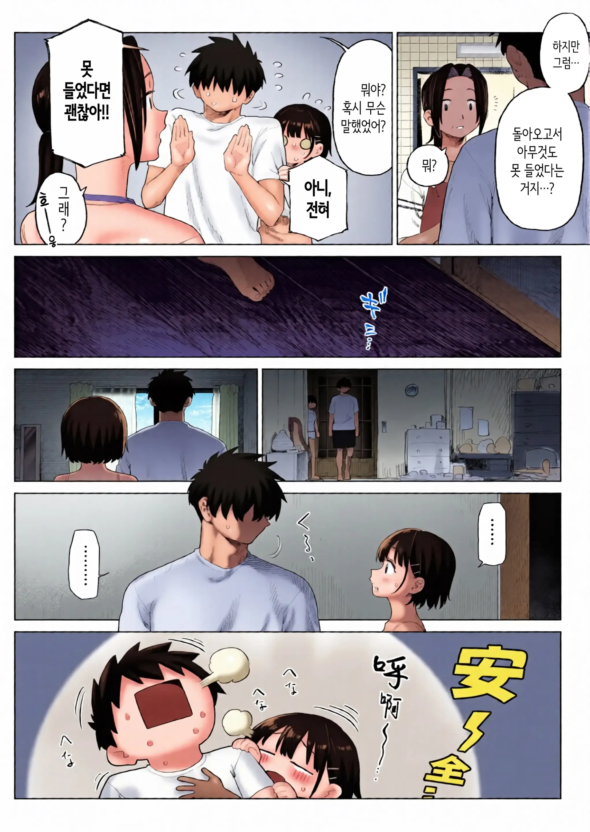 시골 여동생과 무지의 유혹 2