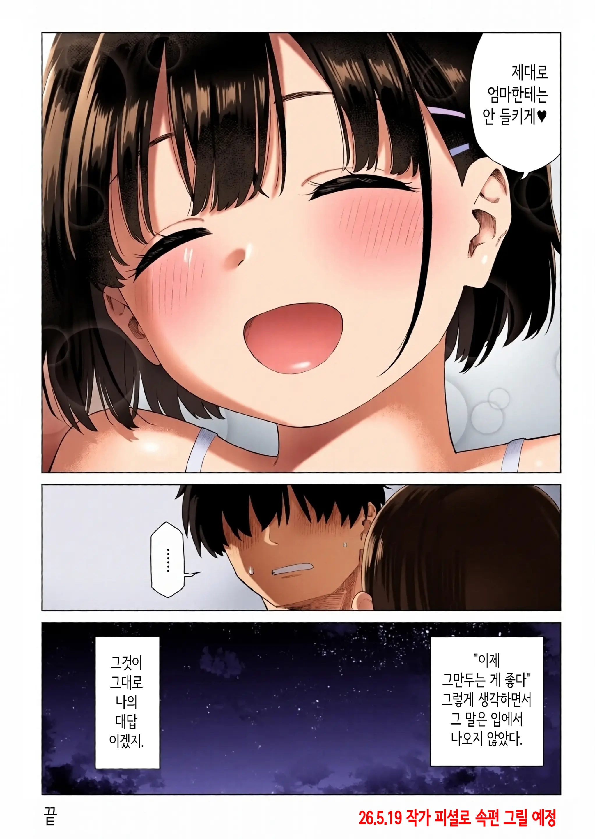 시골 여동생과 무지의 유혹 2