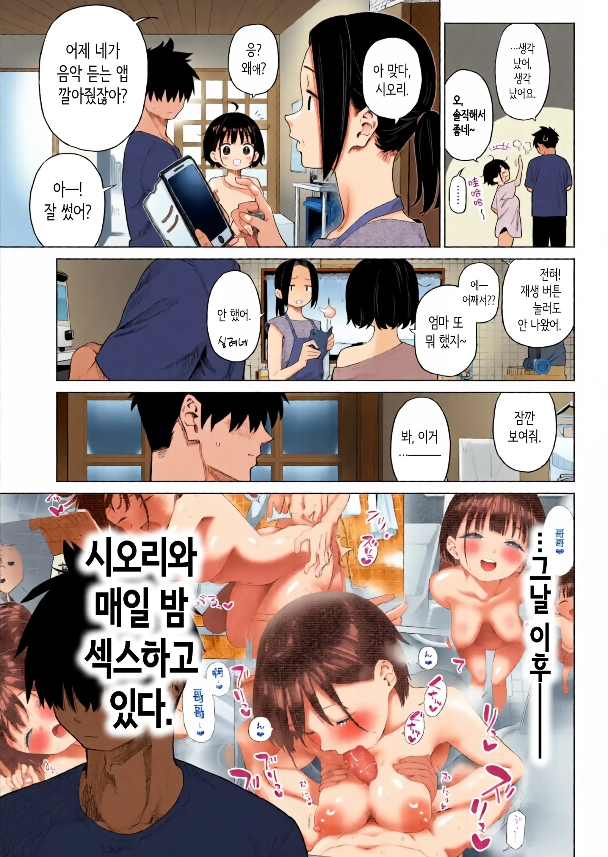 시골 여동생과 무지의 유혹 2