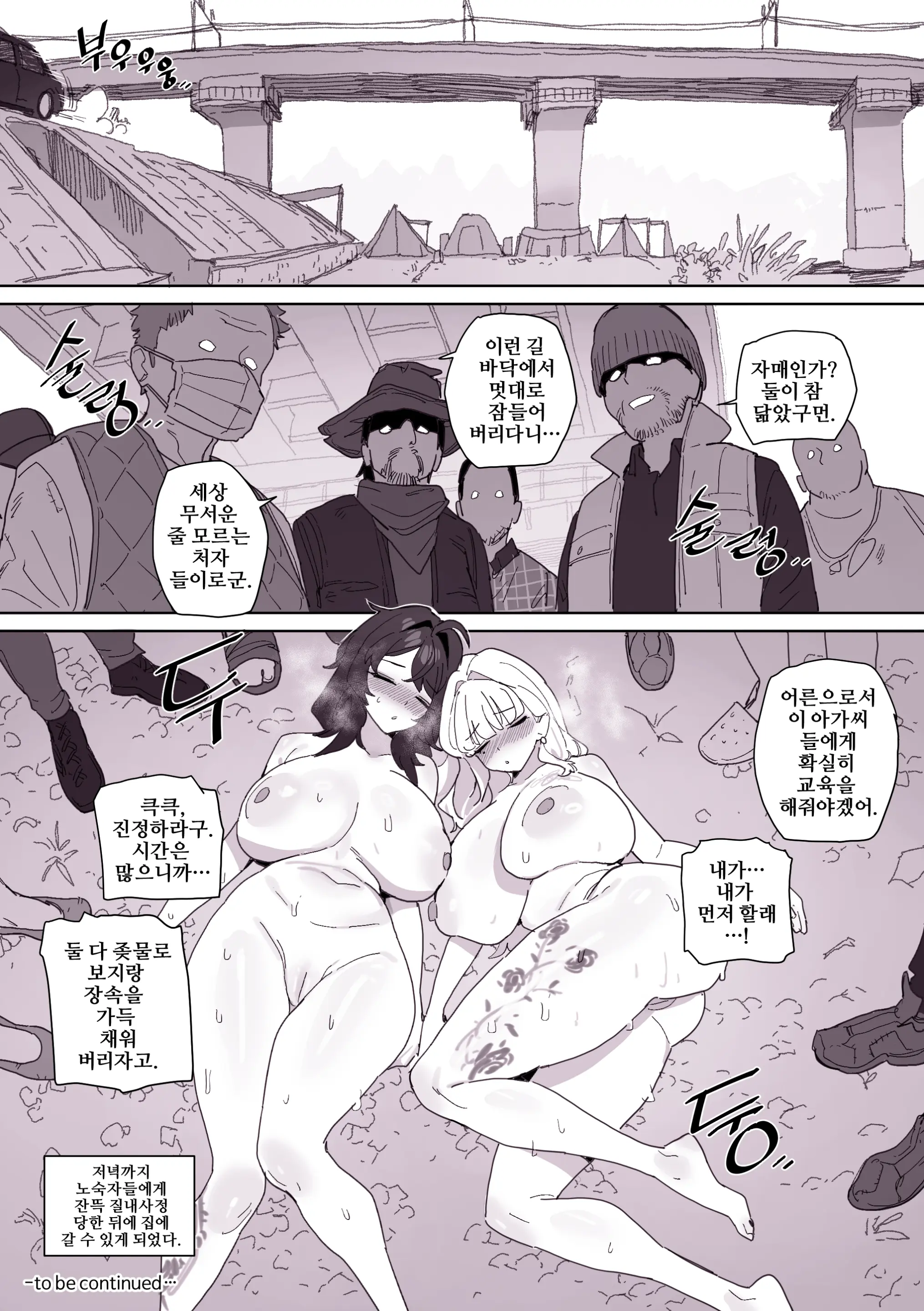 Slave Sisters ~Club Edition Part 2~ | 노예자매 ~클럽편 下~