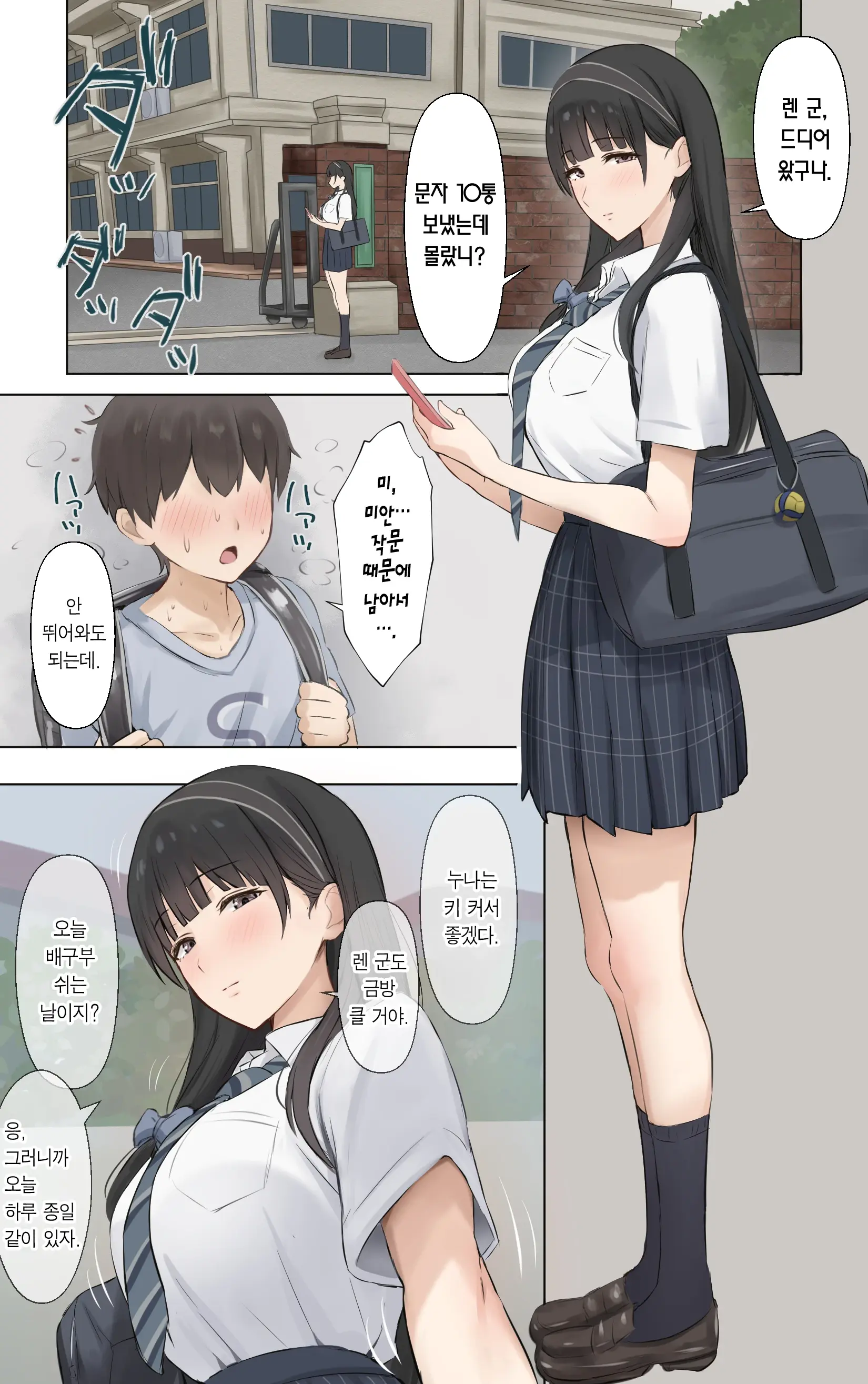 Boku No Onee-Chan Wa Sekai De Ichiban Tsuyokute Kakkoiin Da. | 우리 누나는 세상에서 제일 강하고 멋있어.