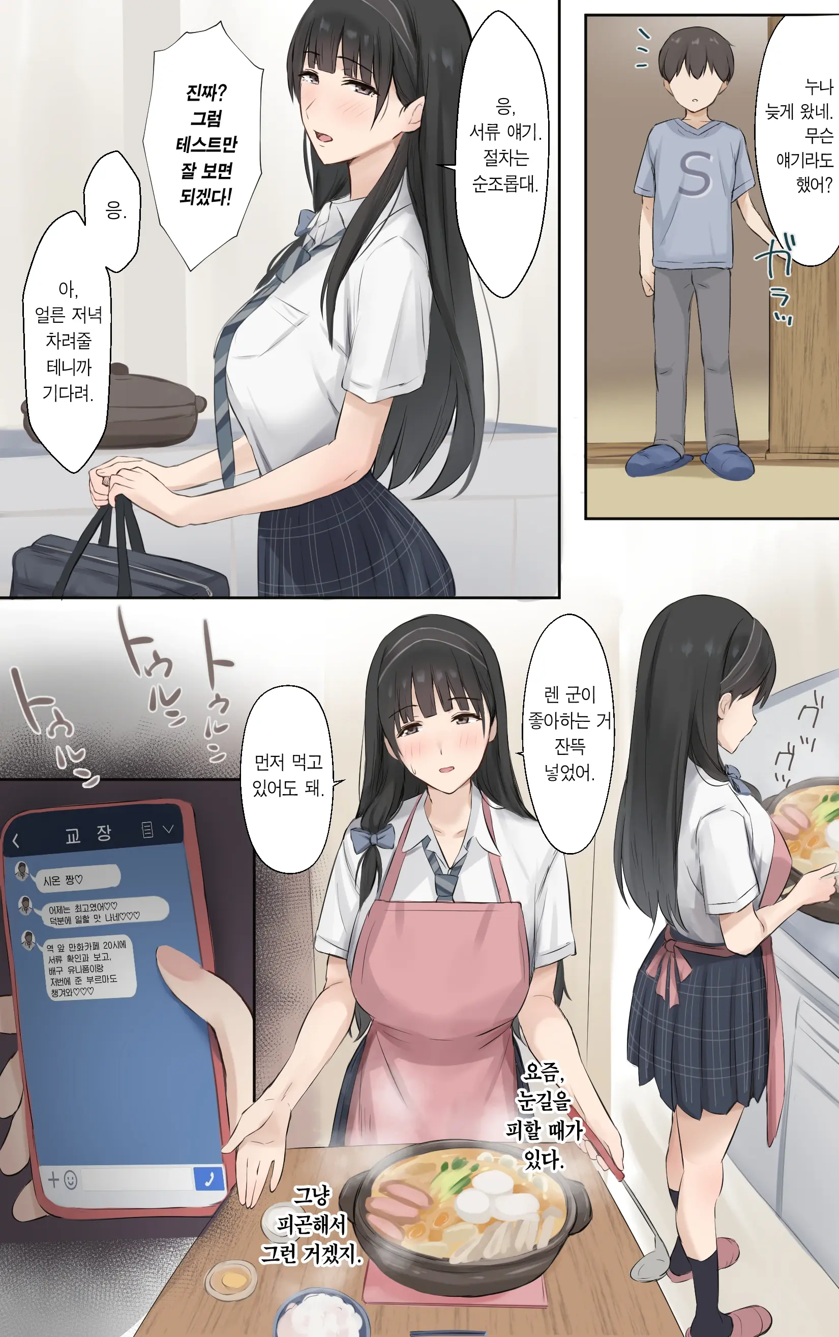 Boku No Onee-Chan Wa Sekai De Ichiban Tsuyokute Kakkoiin Da. | 우리 누나는 세상에서 제일 강하고 멋있어.