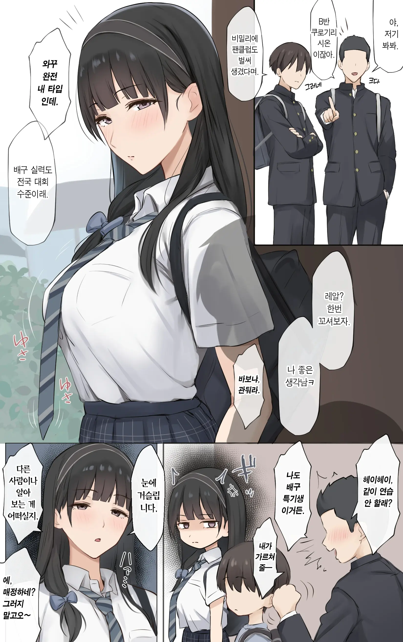 Boku No Onee-Chan Wa Sekai De Ichiban Tsuyokute Kakkoiin Da. | 우리 누나는 세상에서 제일 강하고 멋있어.
