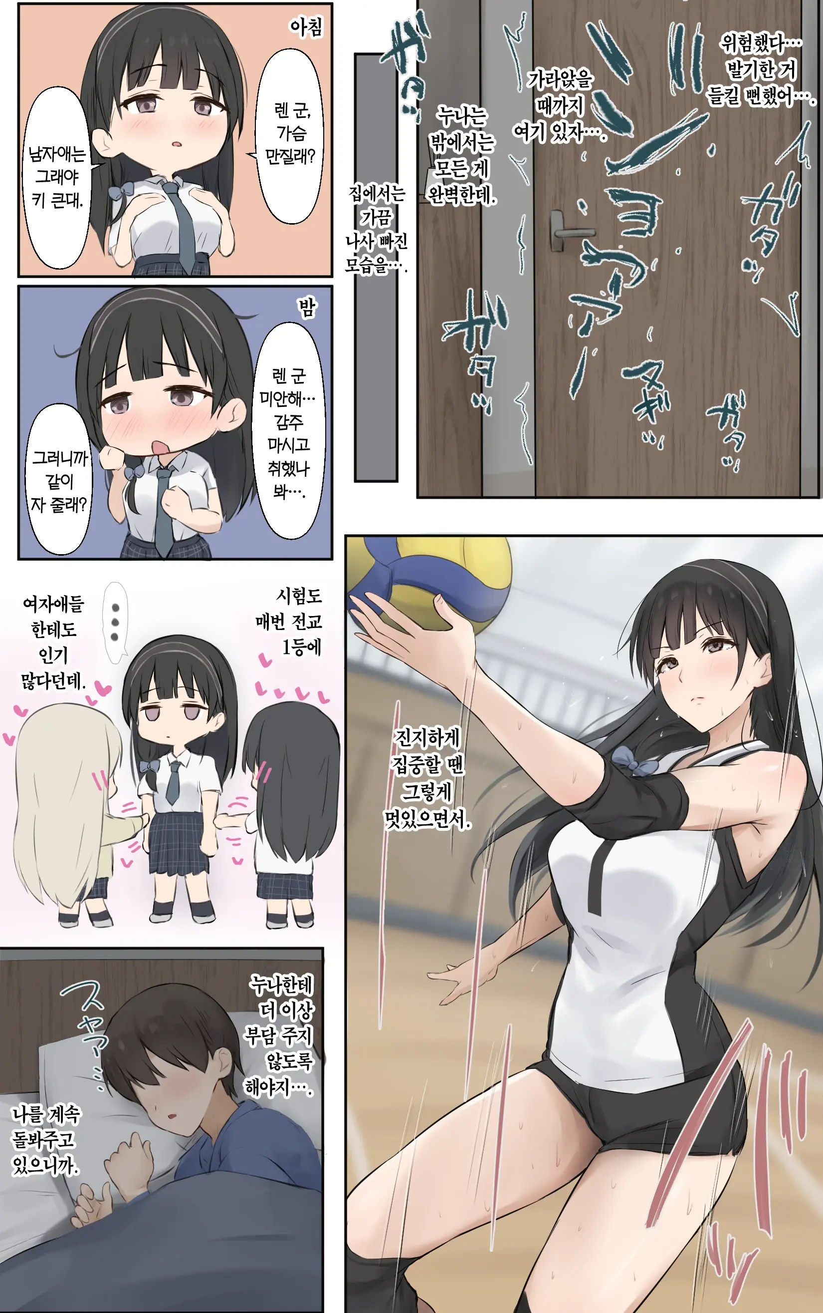 Boku No Onee-Chan Wa Sekai De Ichiban Tsuyokute Kakkoiin Da. | 우리 누나는 세상에서 제일 강하고 멋있어.
