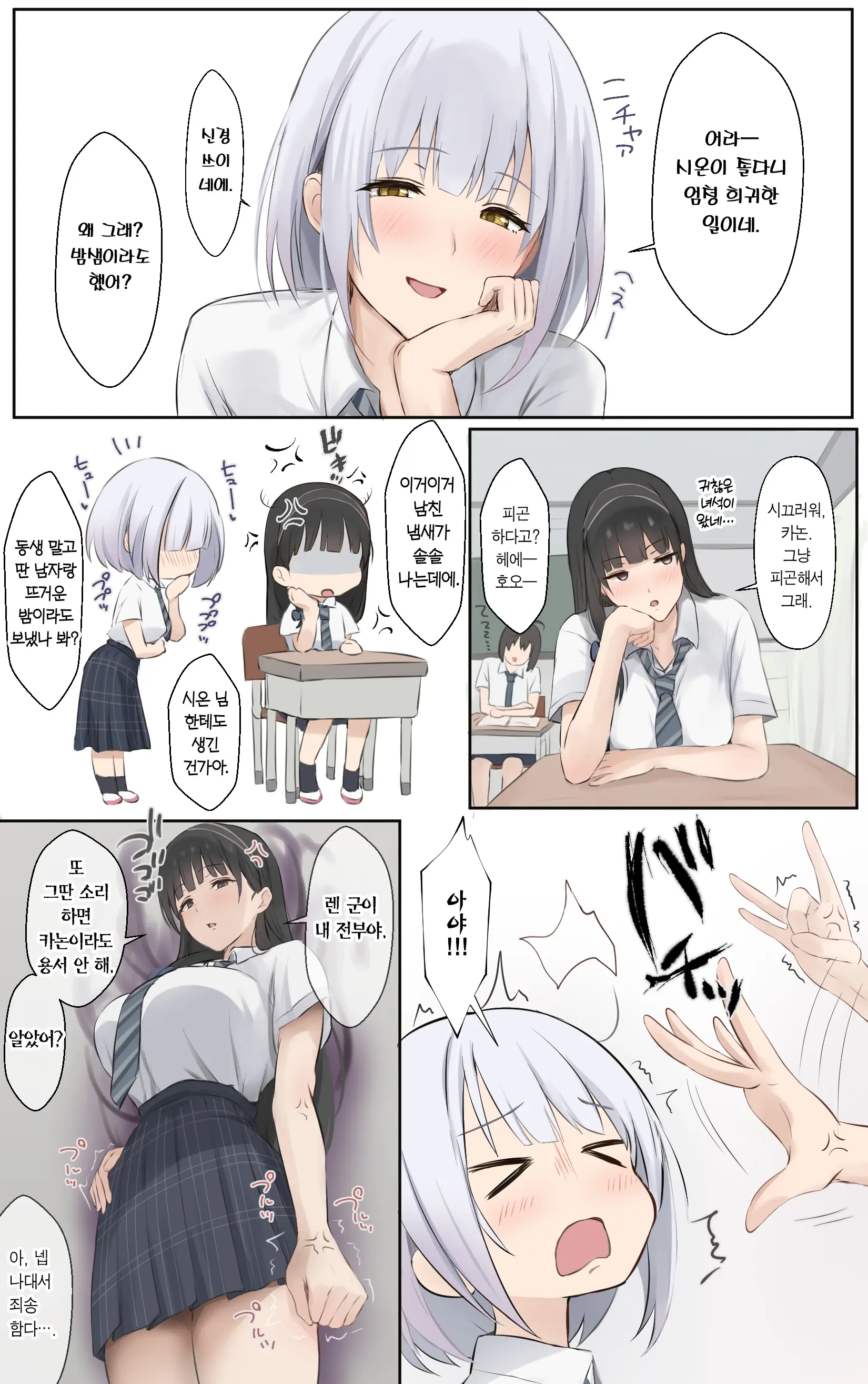 Boku No Onee-Chan Wa Sekai De Ichiban Tsuyokute Kakkoiin Da. | 우리 누나는 세상에서 제일 강하고 멋있어.
