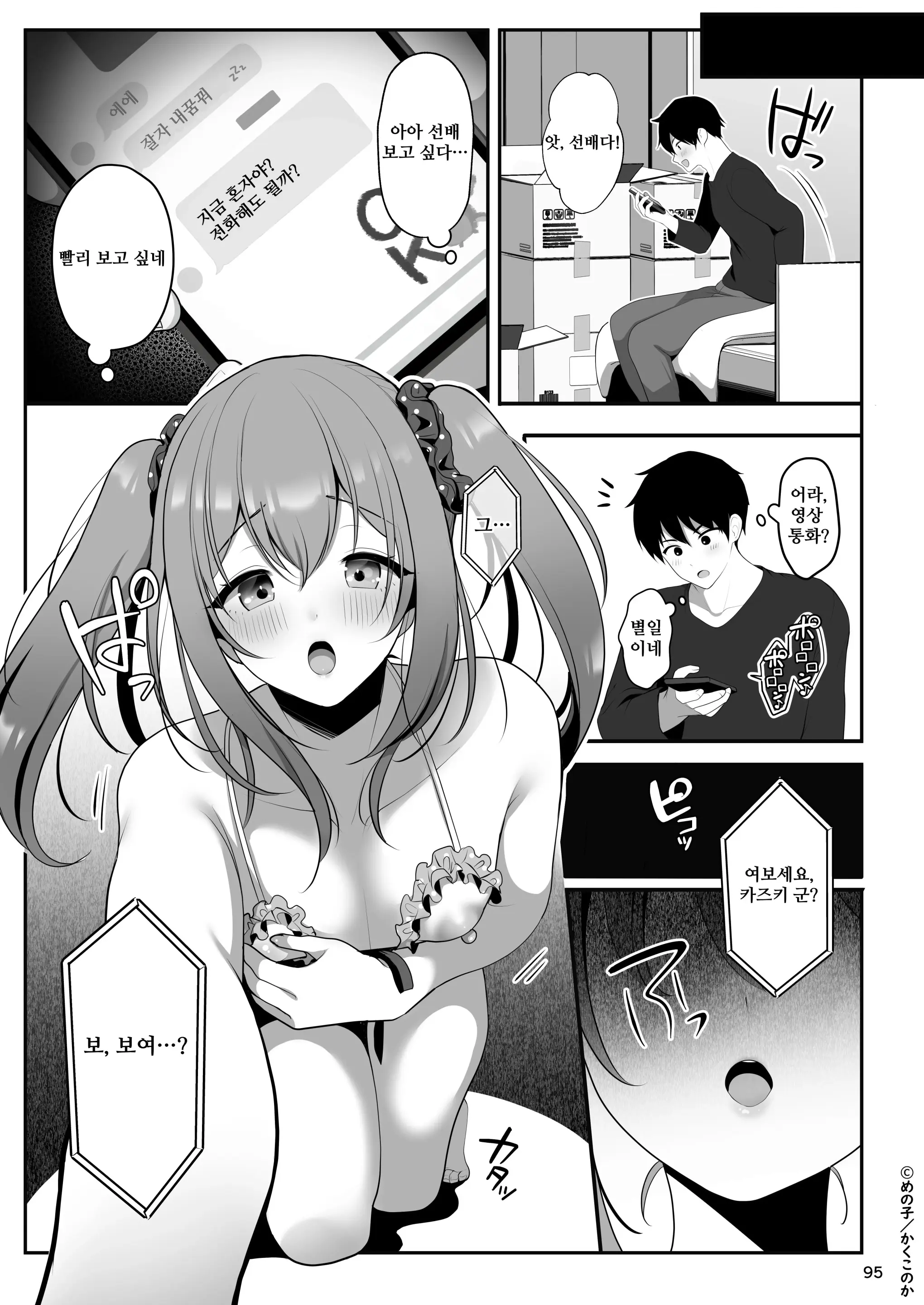 Senpai No Oppai Soushuuhen | 선배의 가슴 총집편