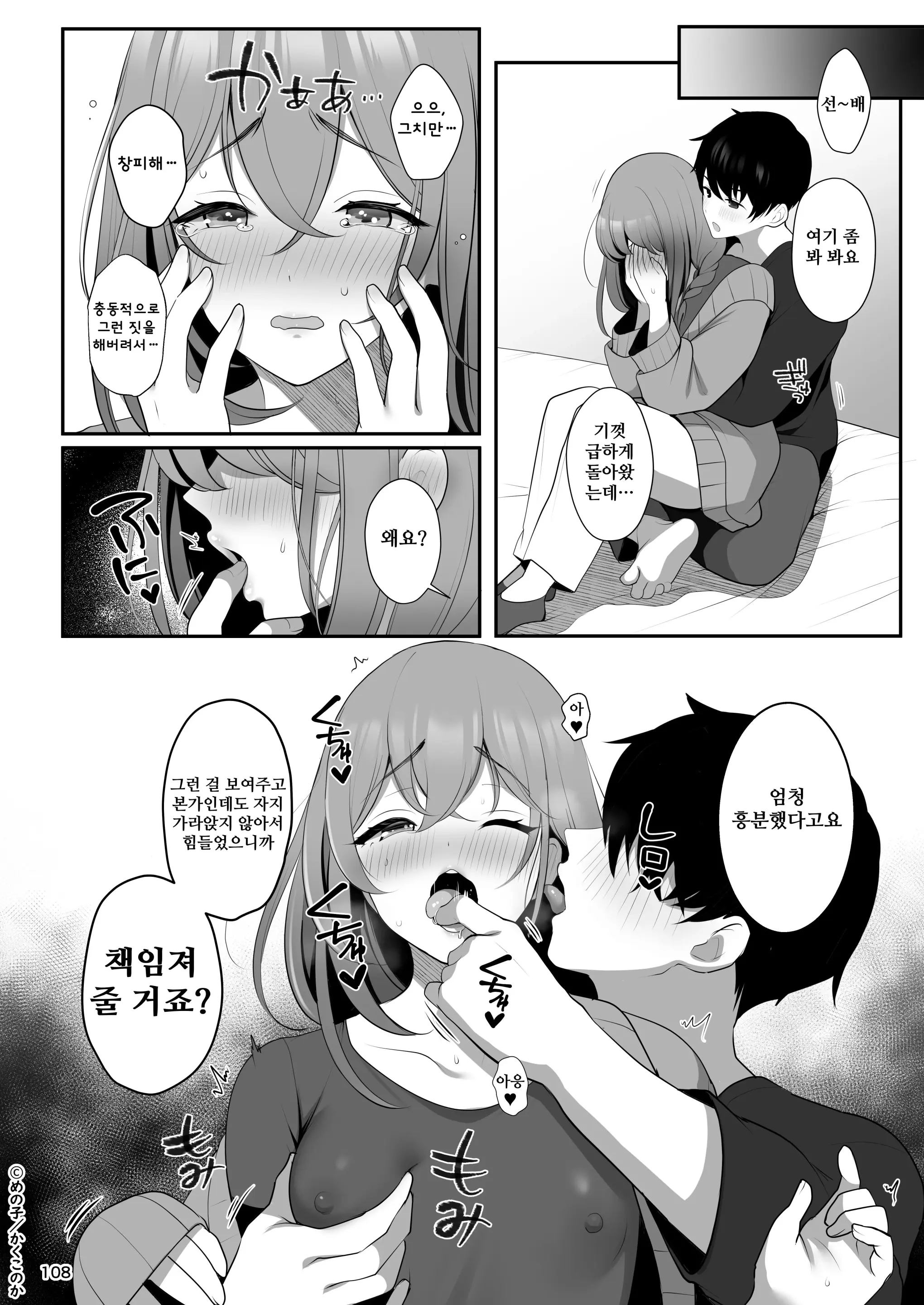 Senpai No Oppai Soushuuhen | 선배의 가슴 총집편