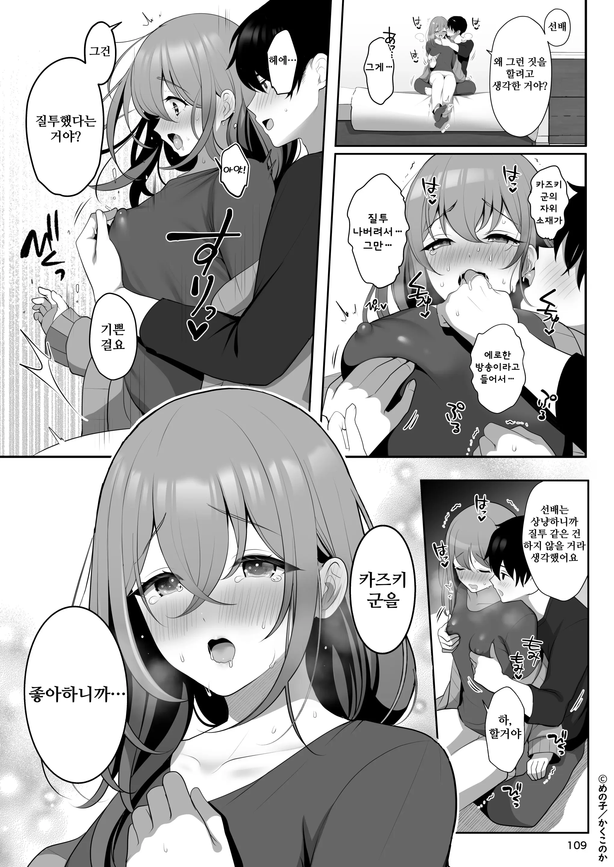 Senpai No Oppai Soushuuhen | 선배의 가슴 총집편